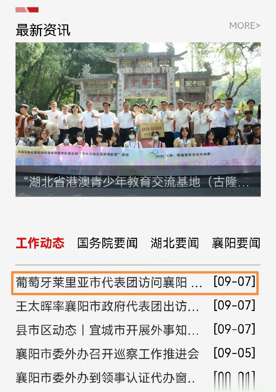 #襄阳文旅回应游客看表演遭区别对待#确实有外国友人来访，葡萄牙莱里亚市代表团，至