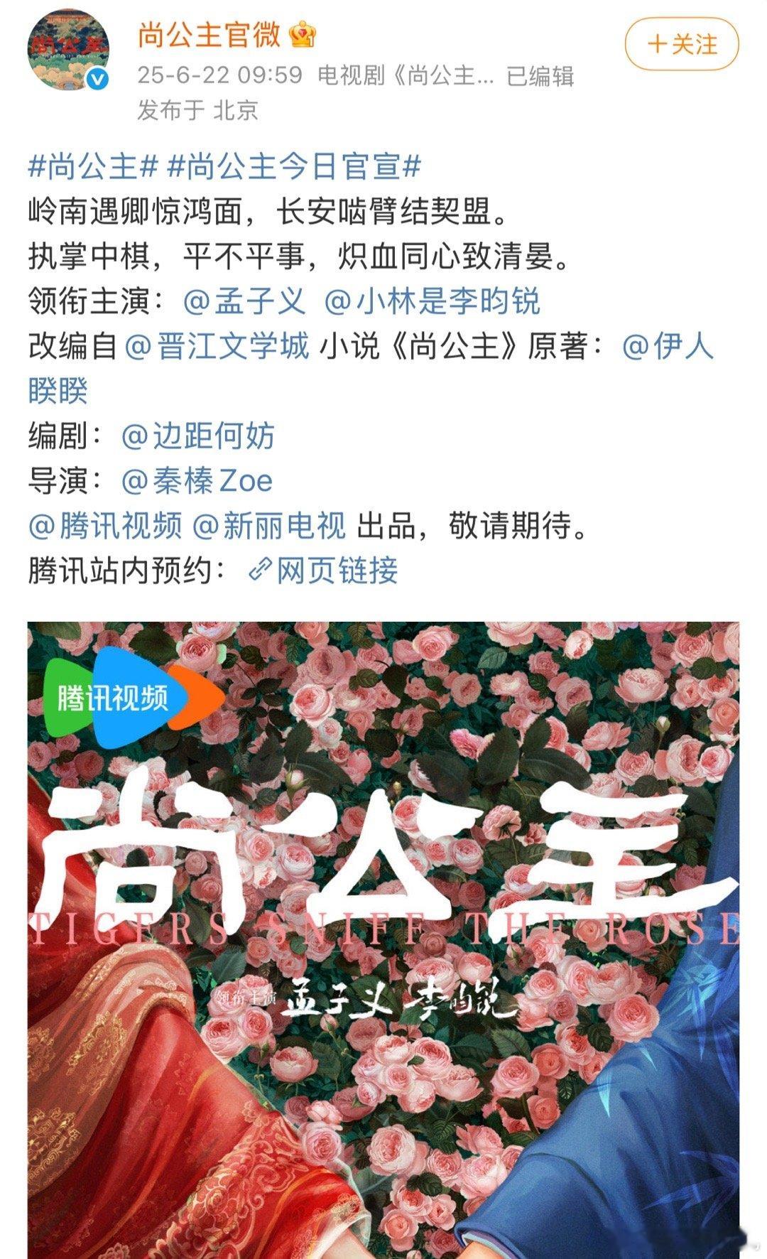 尚公主官宣恭喜孟子义李昀锐三搭作品《尚公主》正式官宣！！！新丽好眼光！！！昀牵孟
