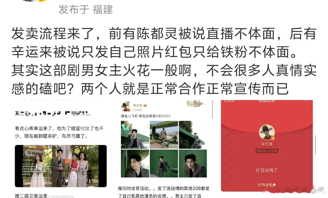 陈都灵直播有没有不体面先不说，但辛云来发收官红包只发铁粉确实有点不体面了，剧仅铁