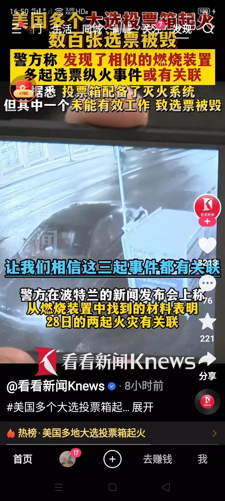 美国这次大选多地的选票箱起火燃烧，选票被烧毁，这应该是有人或有组织的故意行为吧？