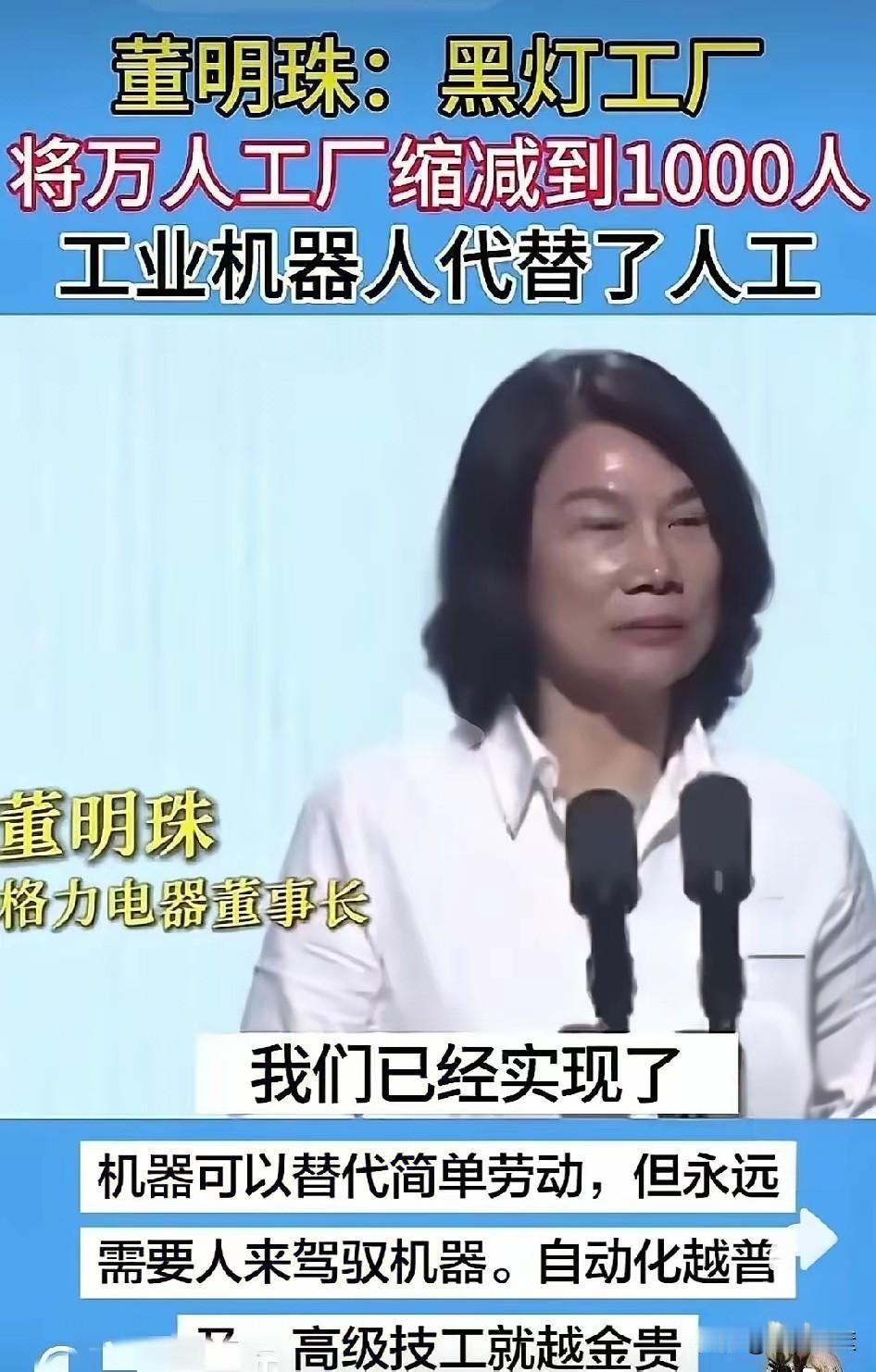 格力董明珠用Al淘汰了几千工人，老干妈陶华碧用AI淘汰了几百人，汪峰老师用AI淘
