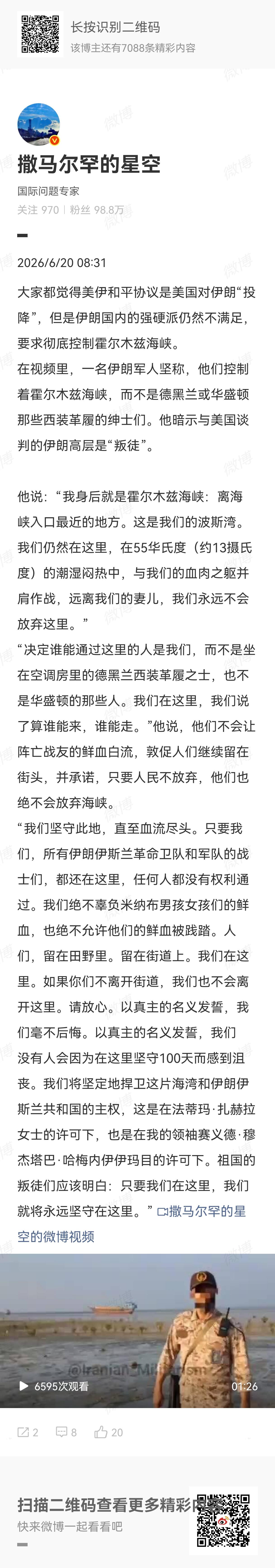 美伊备忘录和可能即将签署的美伊协议，让大家都认为美国输惨了、特朗普输惨了。我个人
