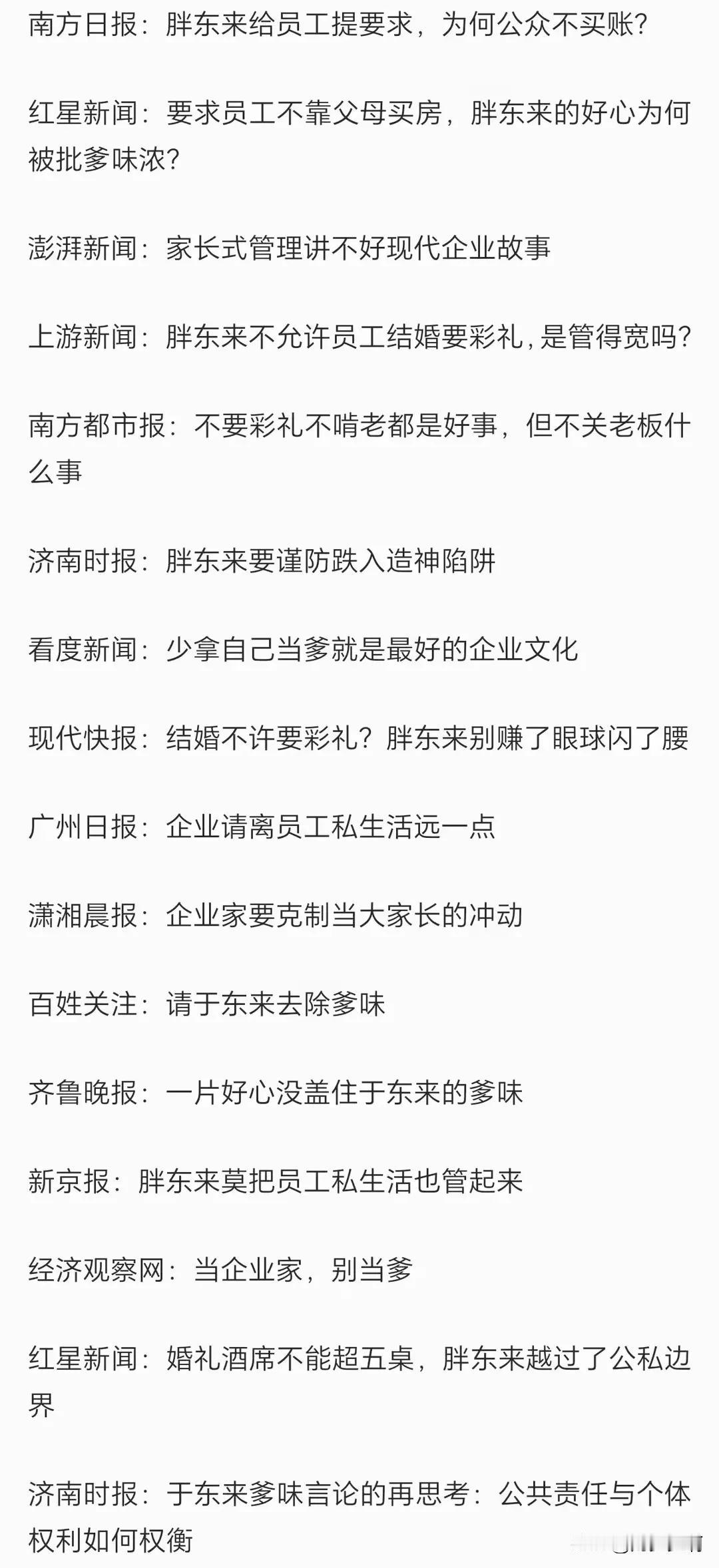 看到这些官媒下场手撕胖东来让人不寒而粟
       胖东来号召员工不要高彩礼，