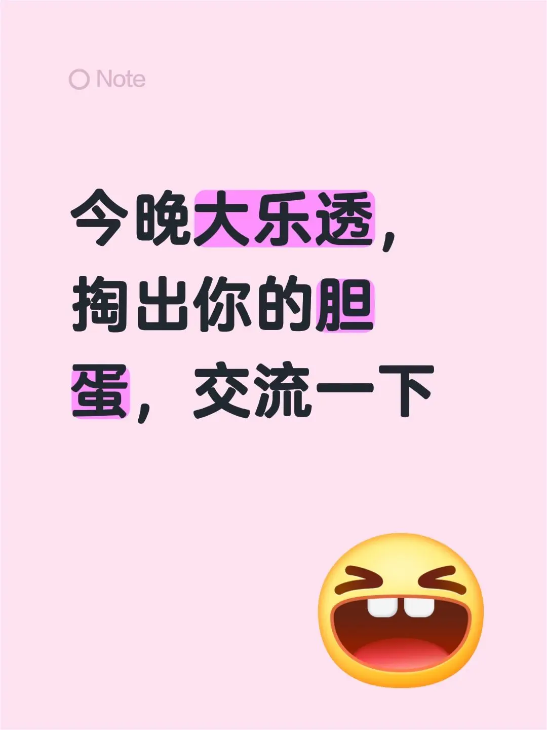 今晚大乐透，掏出你的胆蛋，交流一下