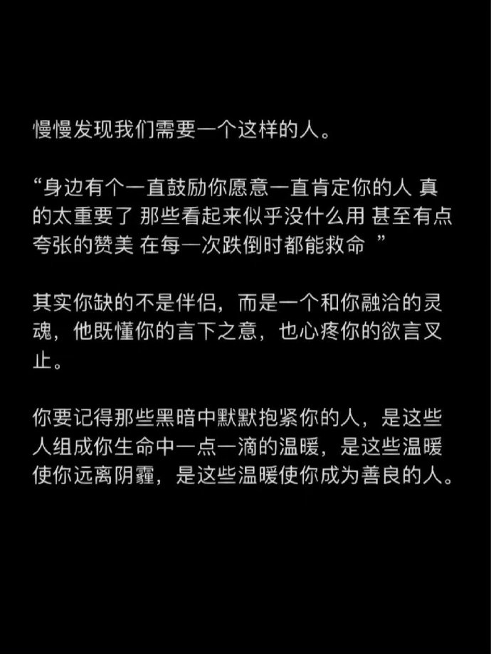 身边有个一直鼓励你的人真的太重要了