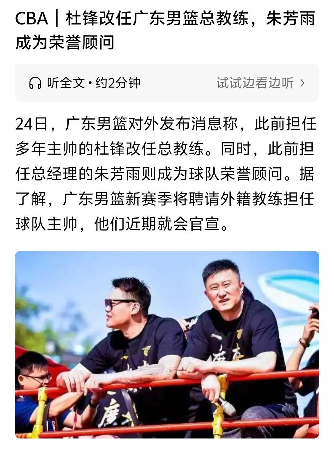 看来广东男篮还是给自己留了后路，万一新的主教练带不好，作为总教练的杜峰也是随时可