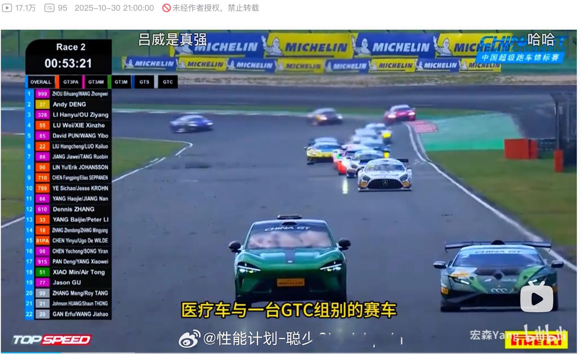 上海赛车赛事起火对手车手弃赛冲入火海救人这两天China GT上海站大家讨论的沸