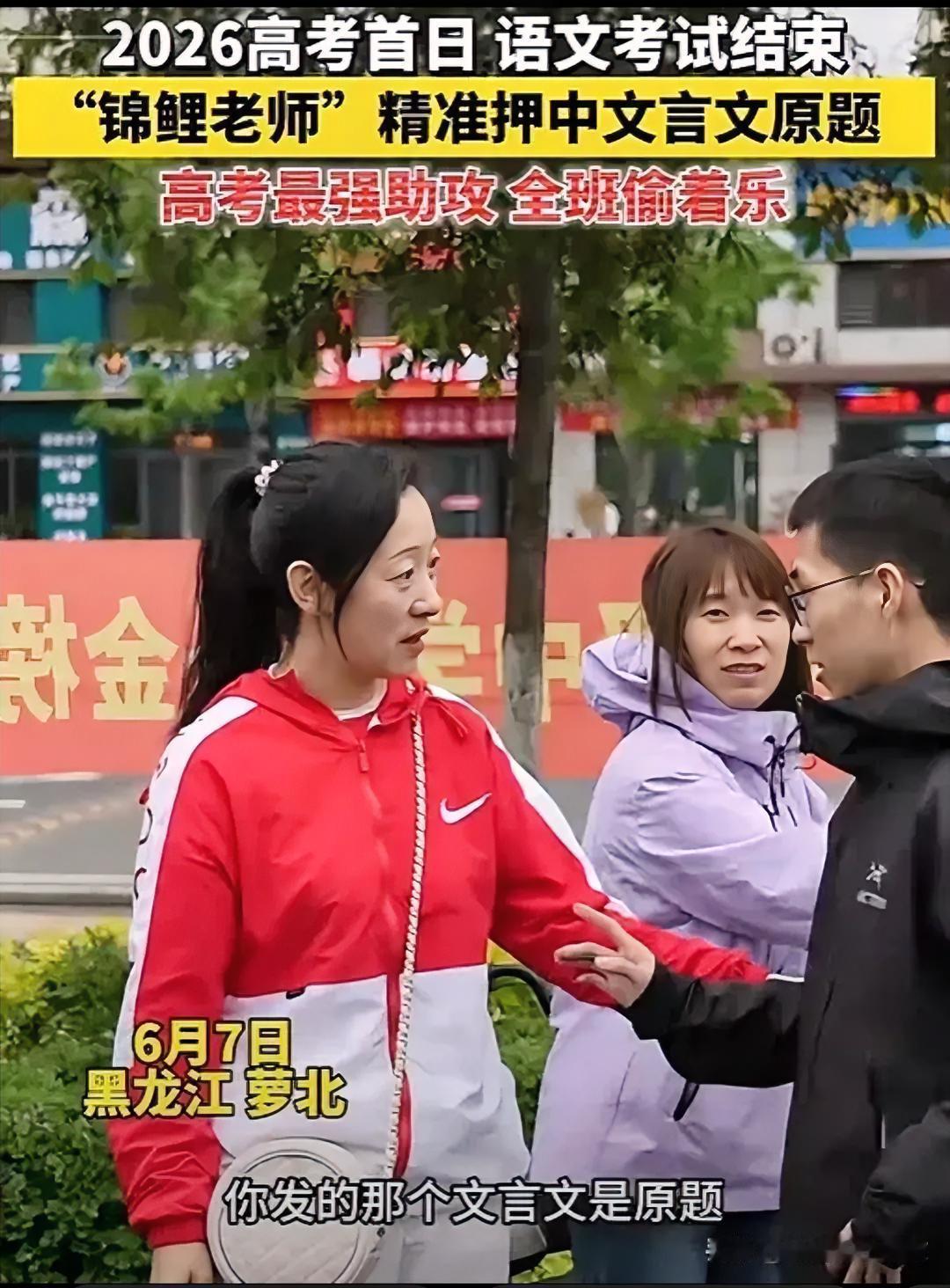 黑龙江考场外一幕！考生狂奔找老师，真相让人瞬间破防

一个男生考完试狂奔向老师，