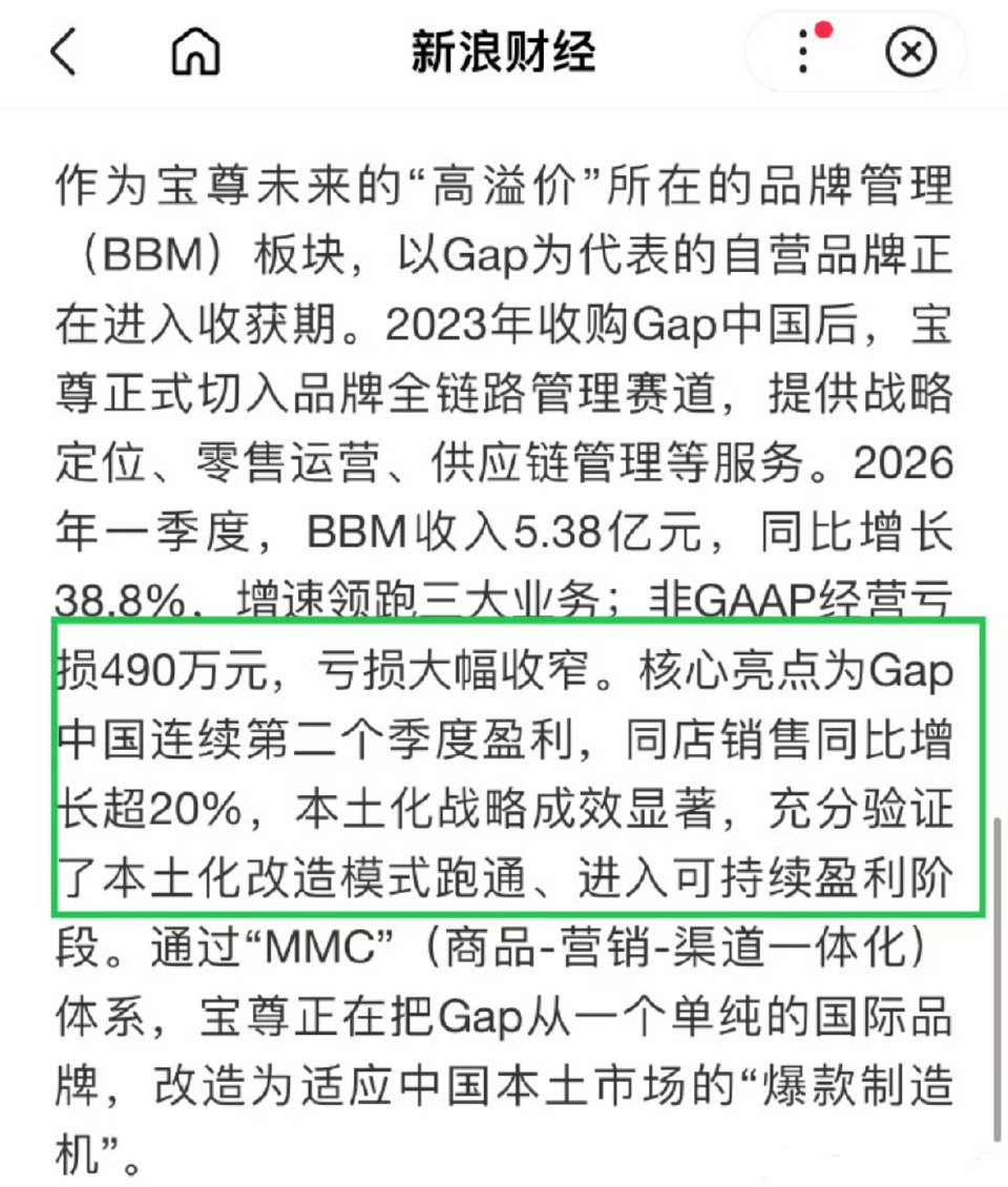 Gap找了成毅后盈利大涨。 