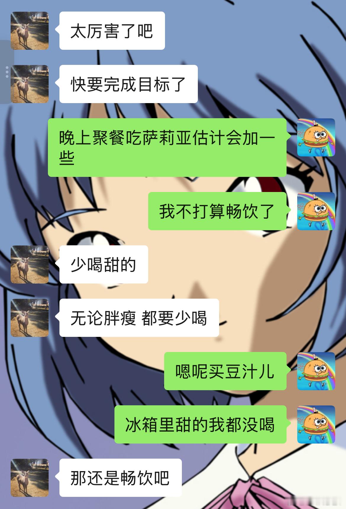 当我和媳妇提到减肥、聚餐和豆汁儿…… 