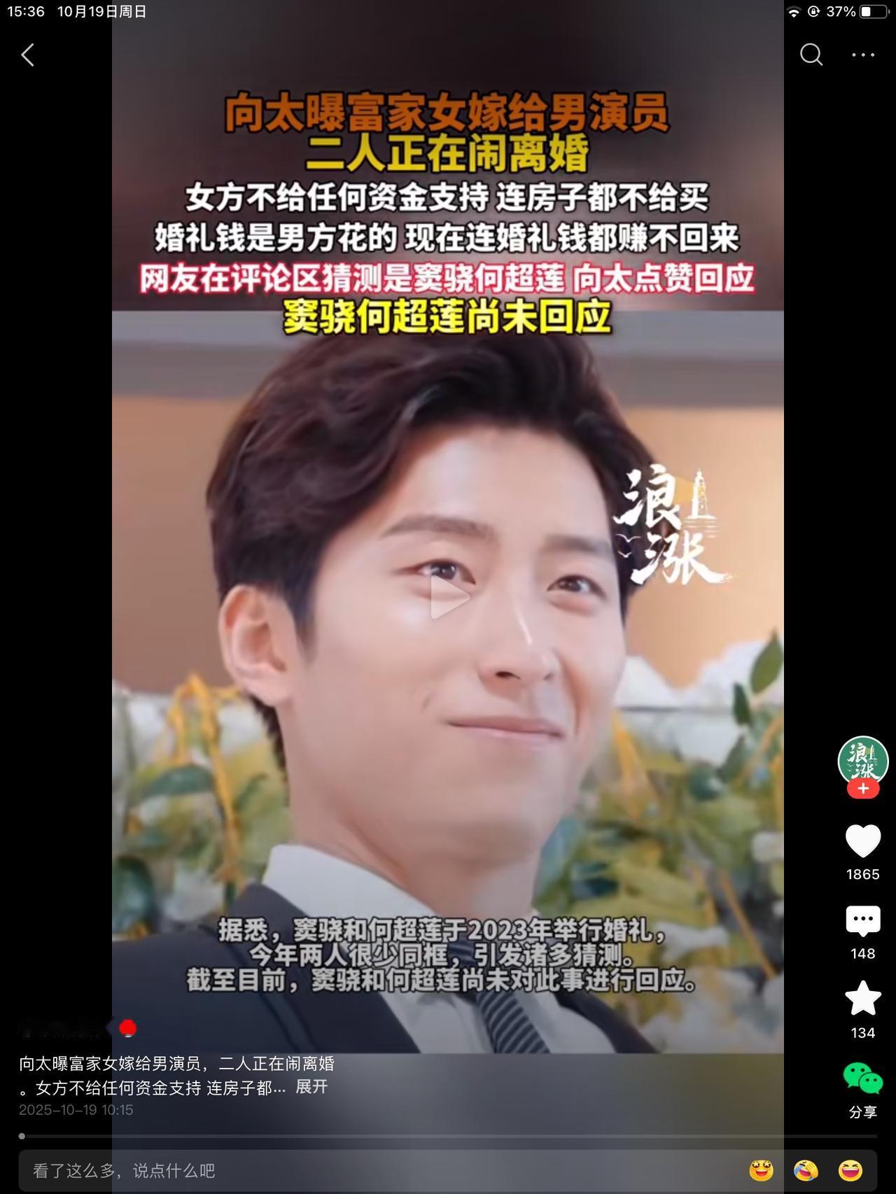 向太好可爱，很爱聊八卦啊！说一个男演员娶了富家女，二人正在闹离婚，女方不给任何资
