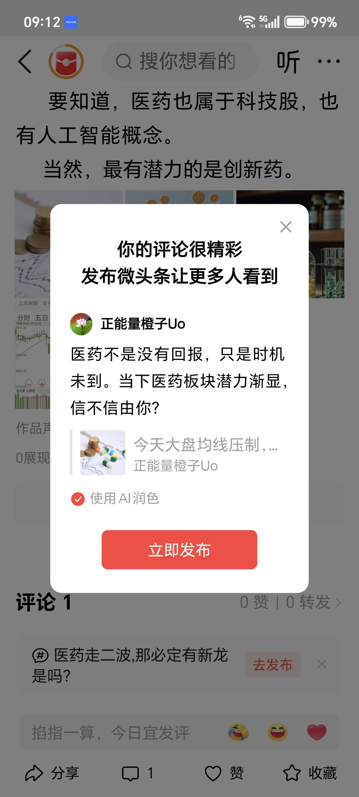 医药不是没有回报，只是时机未到。当下医药板块潜力渐显，信不信由你？