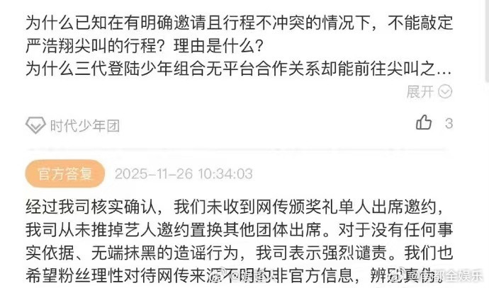 时代峰峻回应严浩翔不去尖叫之夜今日， 时代峰峻回应严浩翔不去尖叫之夜等相关消息：