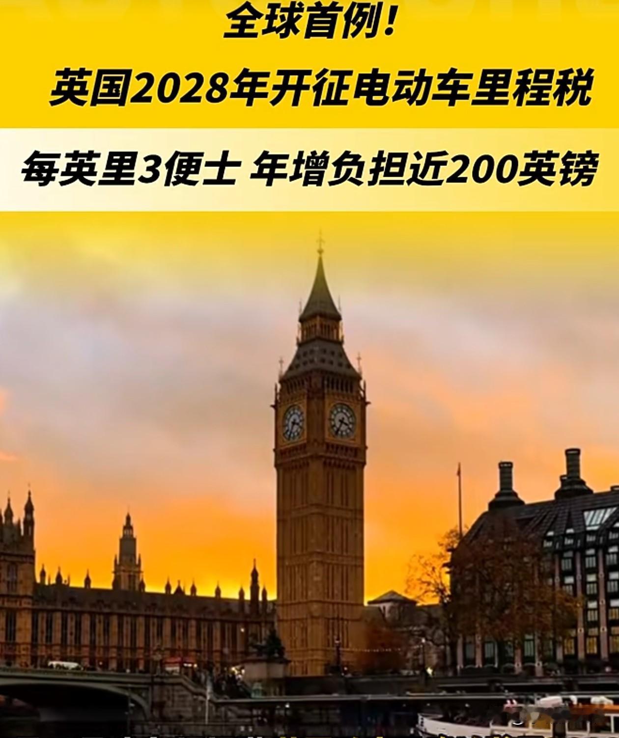 英国是全球首例个国家确认开征电动车里程税，正如国外油价影响国内油价一样，英国这算