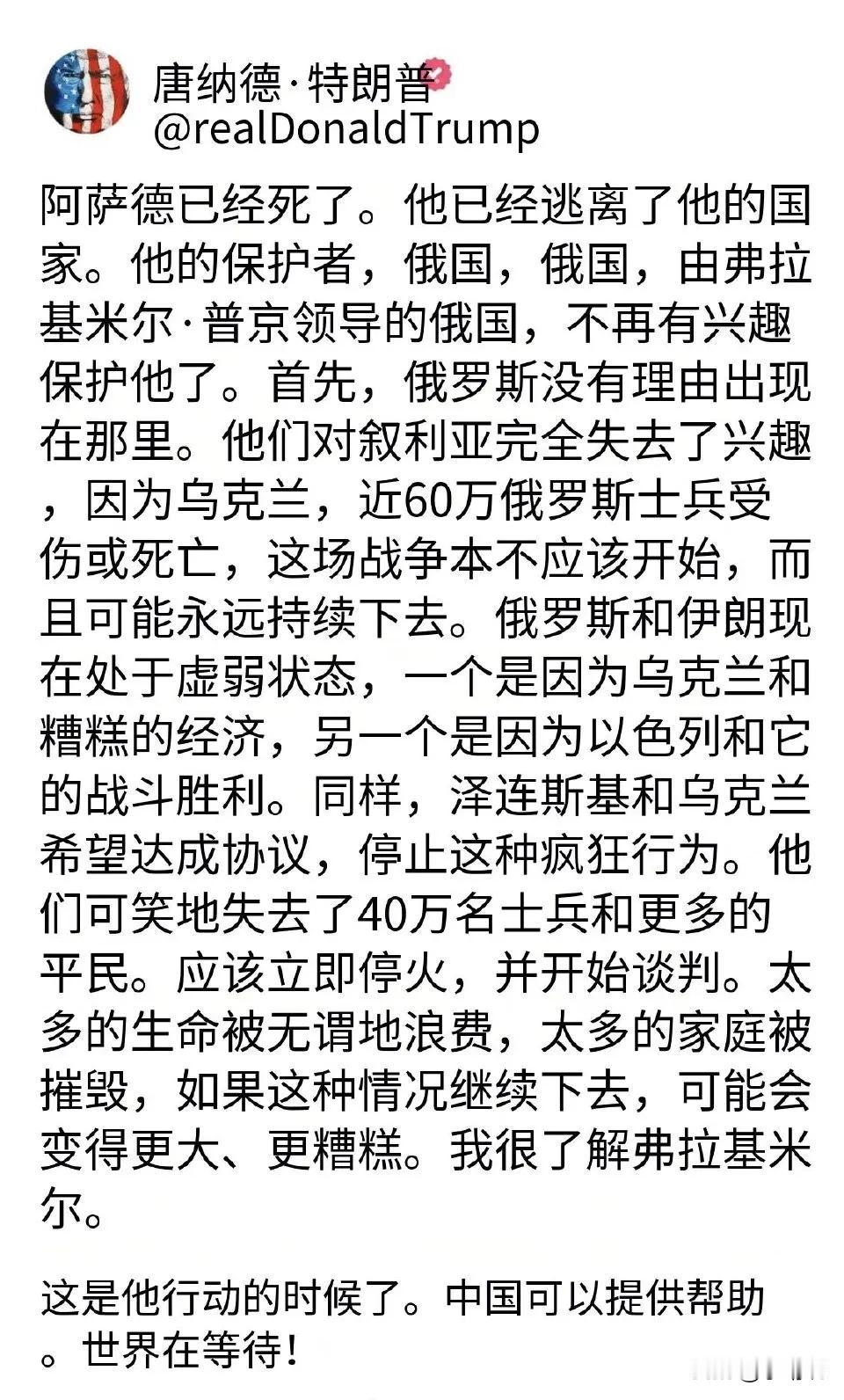 阿萨德下落不明，特朗普阴阳怪气的发了一篇发帖子，他称：“阿萨德已经走了，他逃离了