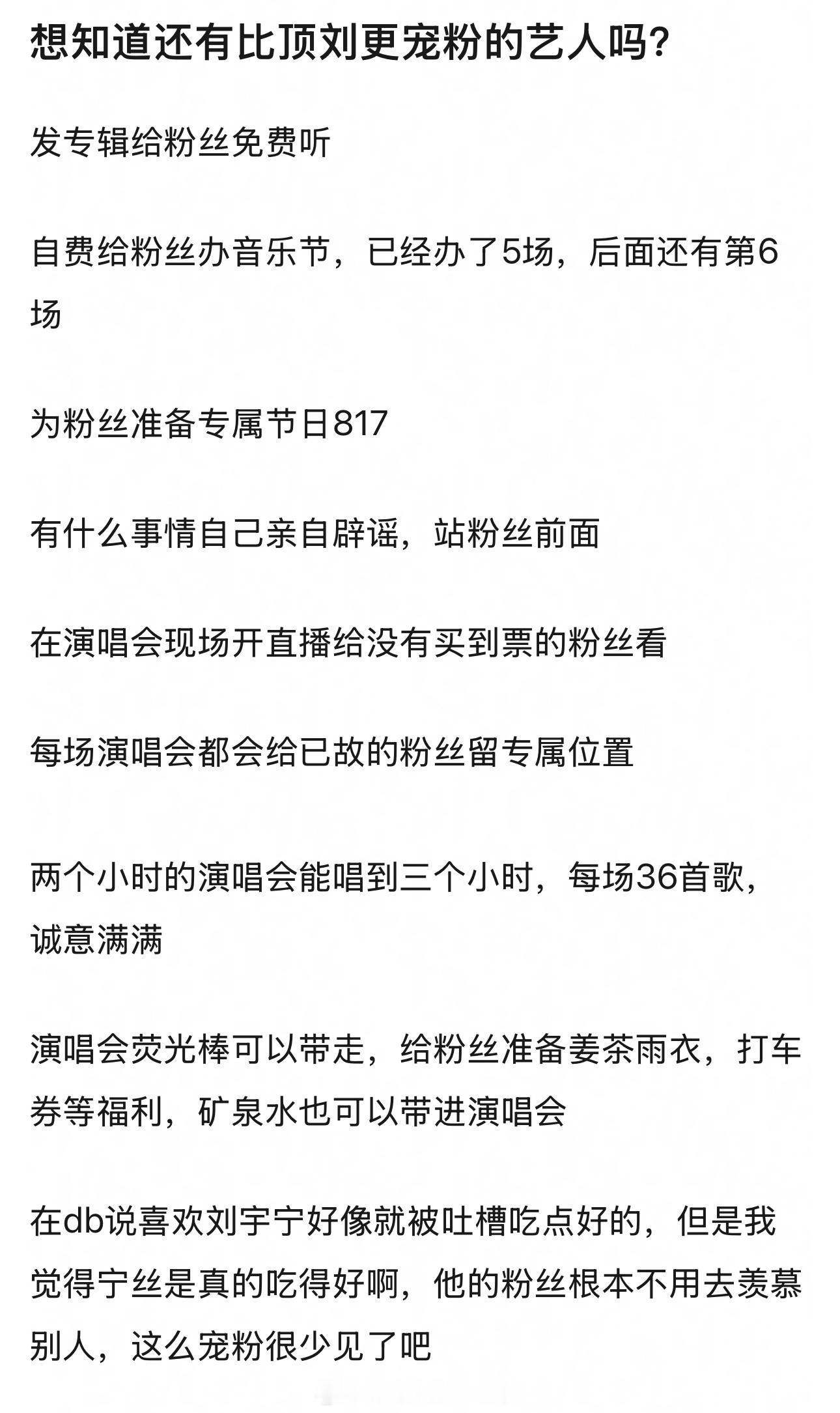 刘宇宁直播刘宇宁宠粉宠成这样这也内娱独一份了 ​​​