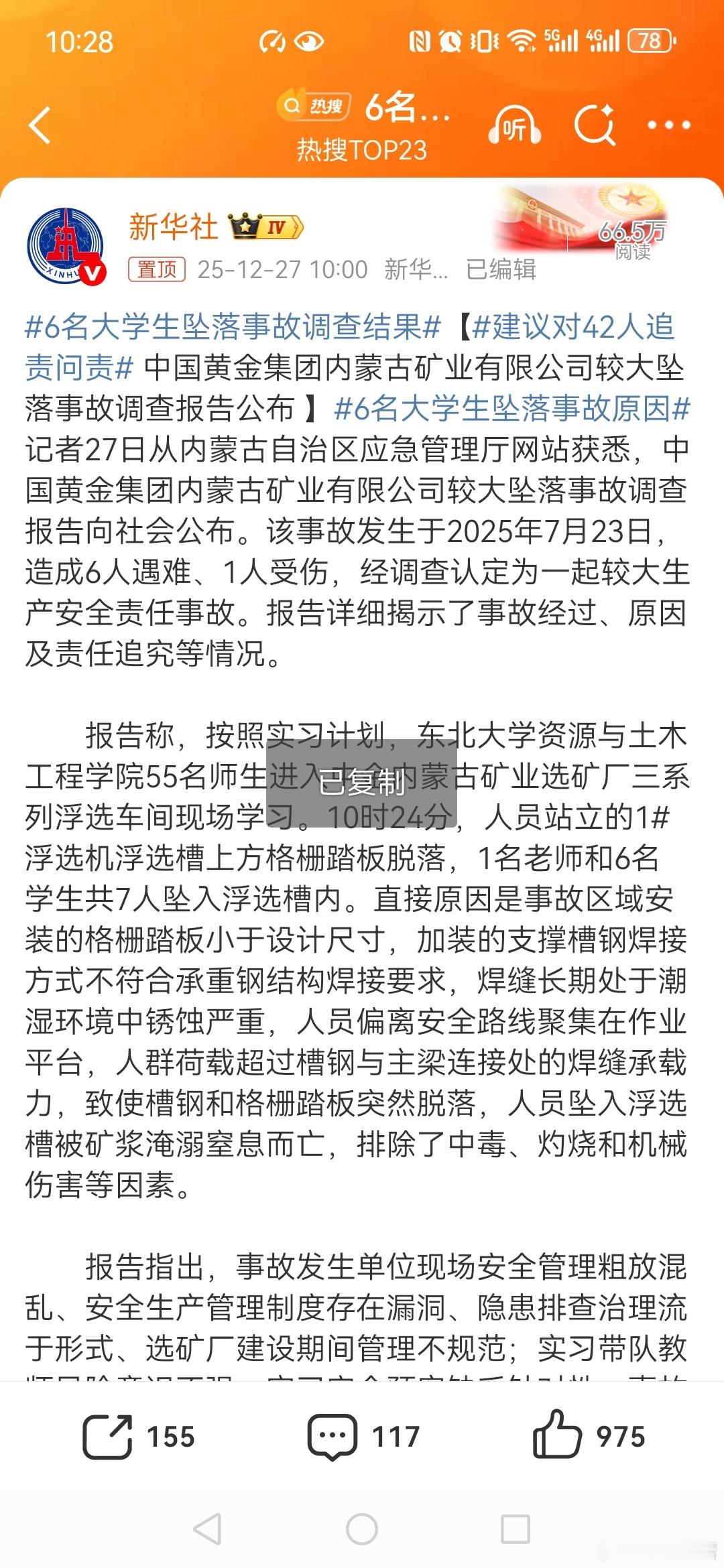 6名大学生坠落事故调查结果【建议对42人追责问责6名大学生坠落事故原因 举一反三