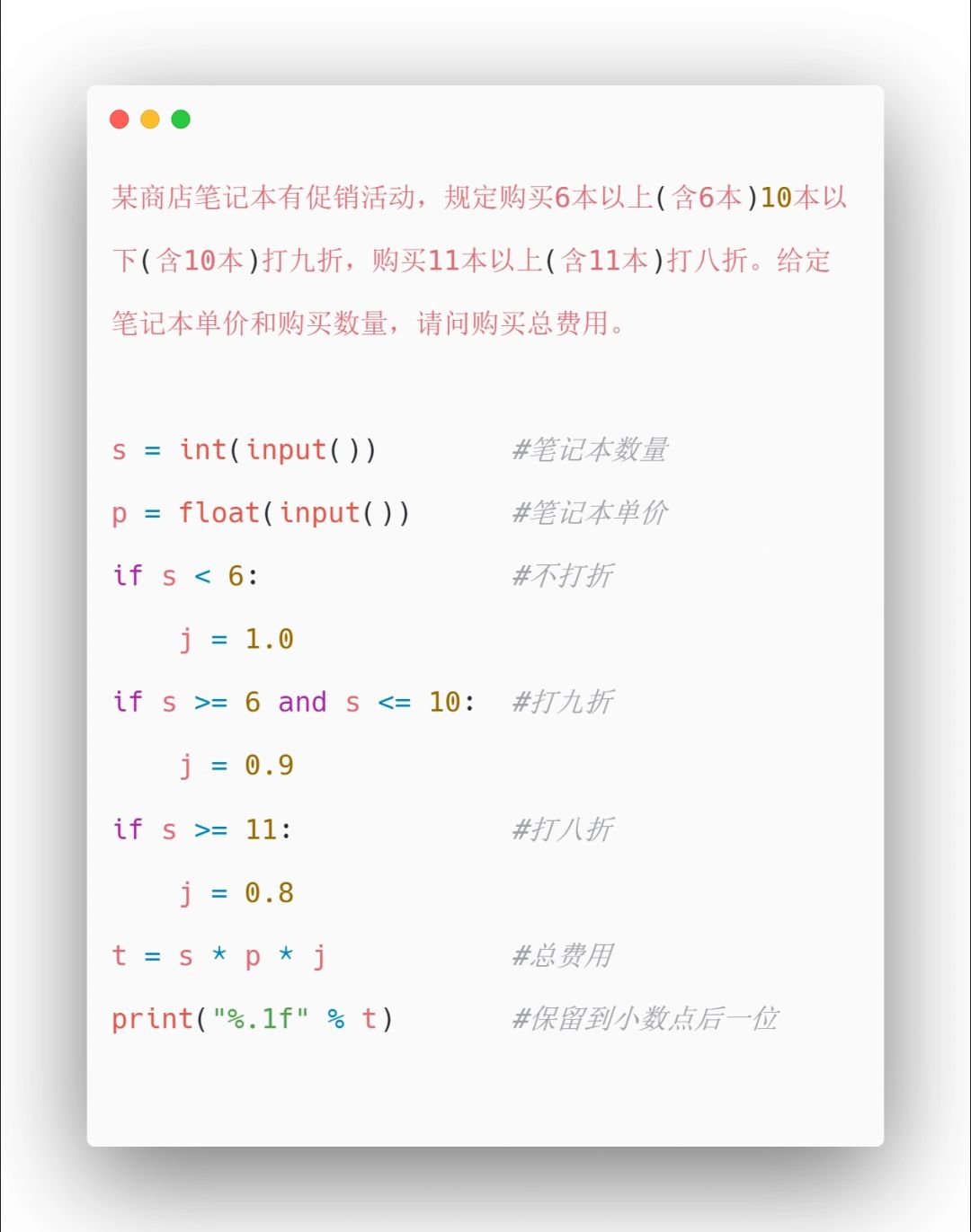 Python-选择结构练习0️⃣1️⃣