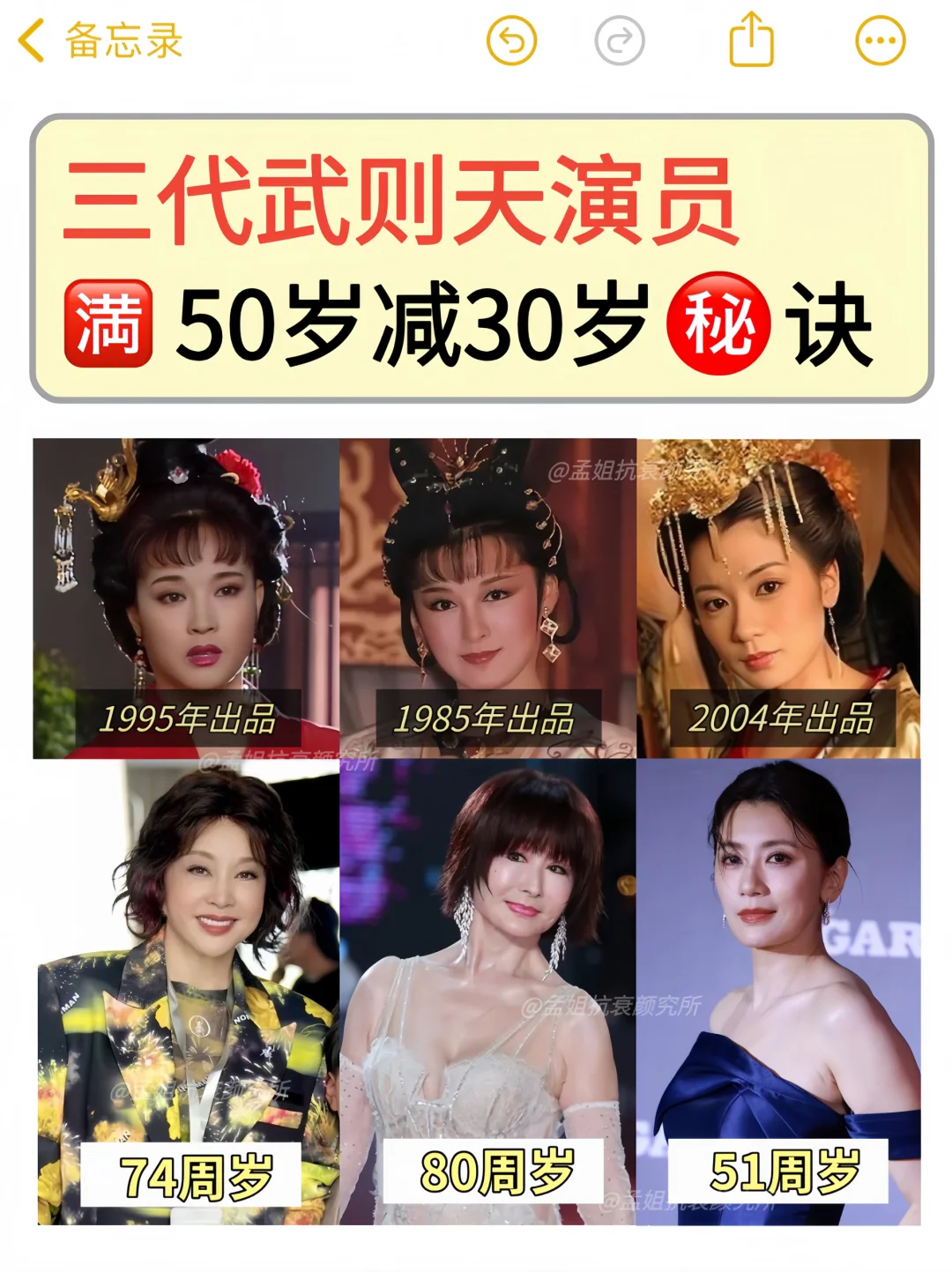 三代武则天演员，50岁减30岁秘诀🔥