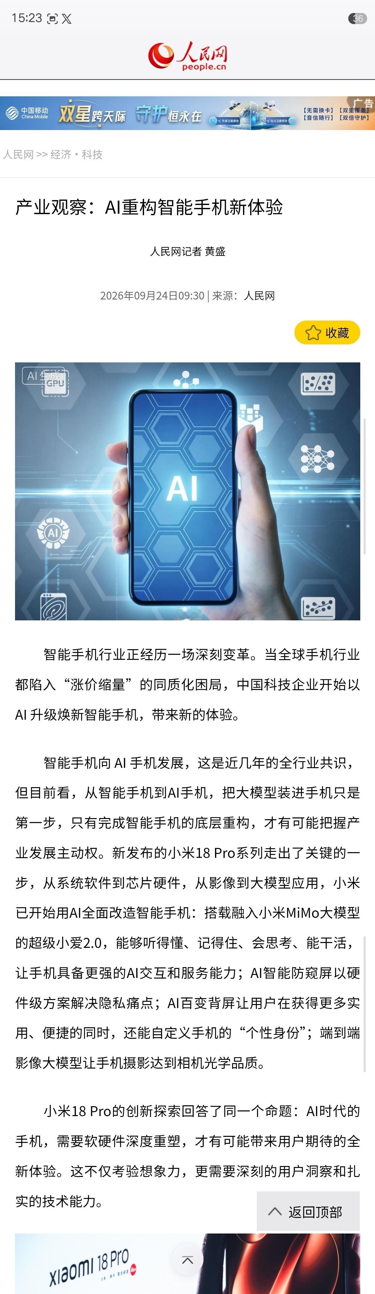 AI重构智能手机新体验不知道你们有没有发现，我最近一个很明显的感觉是，AI终于开