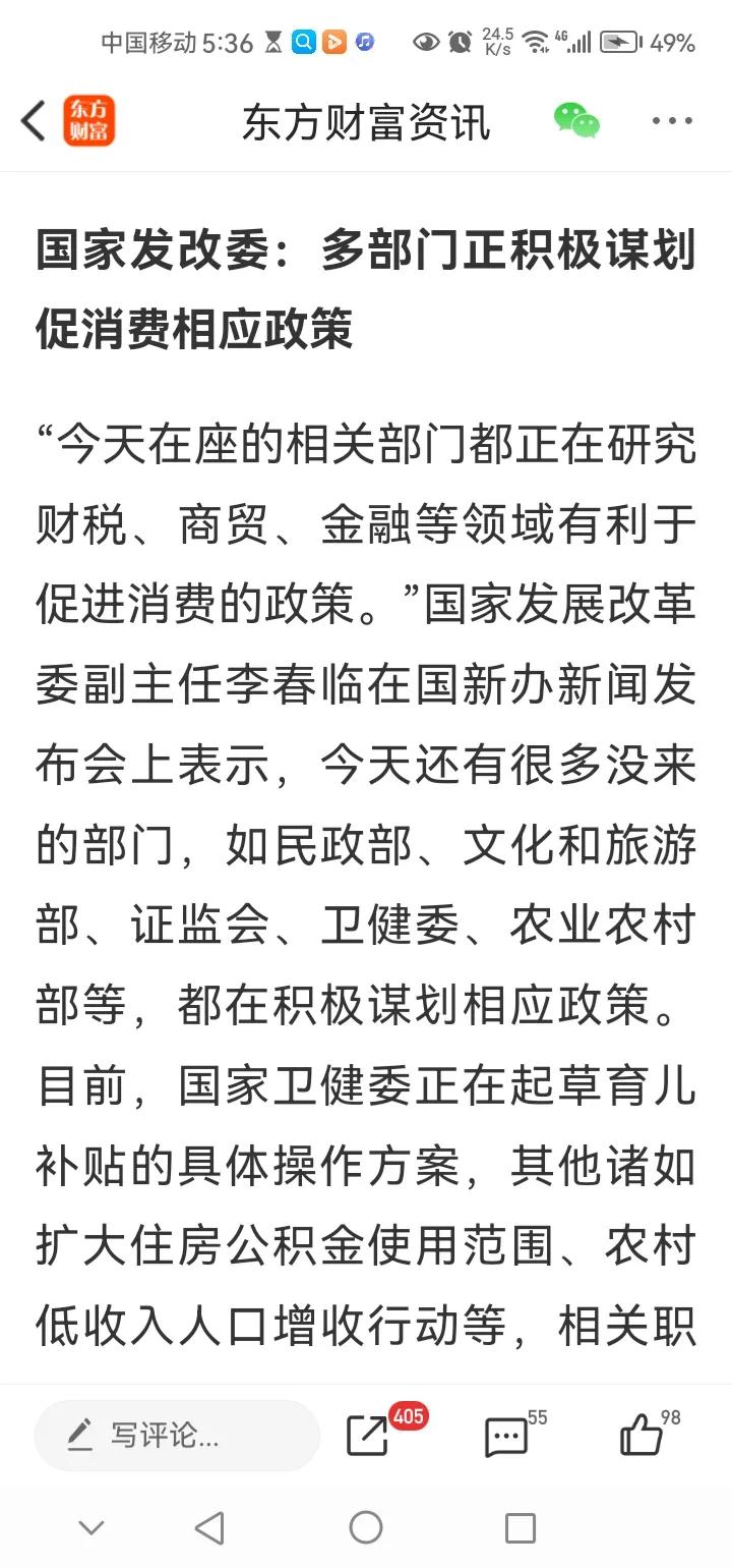 傍晚传来三大重要消息，或影响明天A股相关走势。消息一，央行指出，安全稳妥有序推进