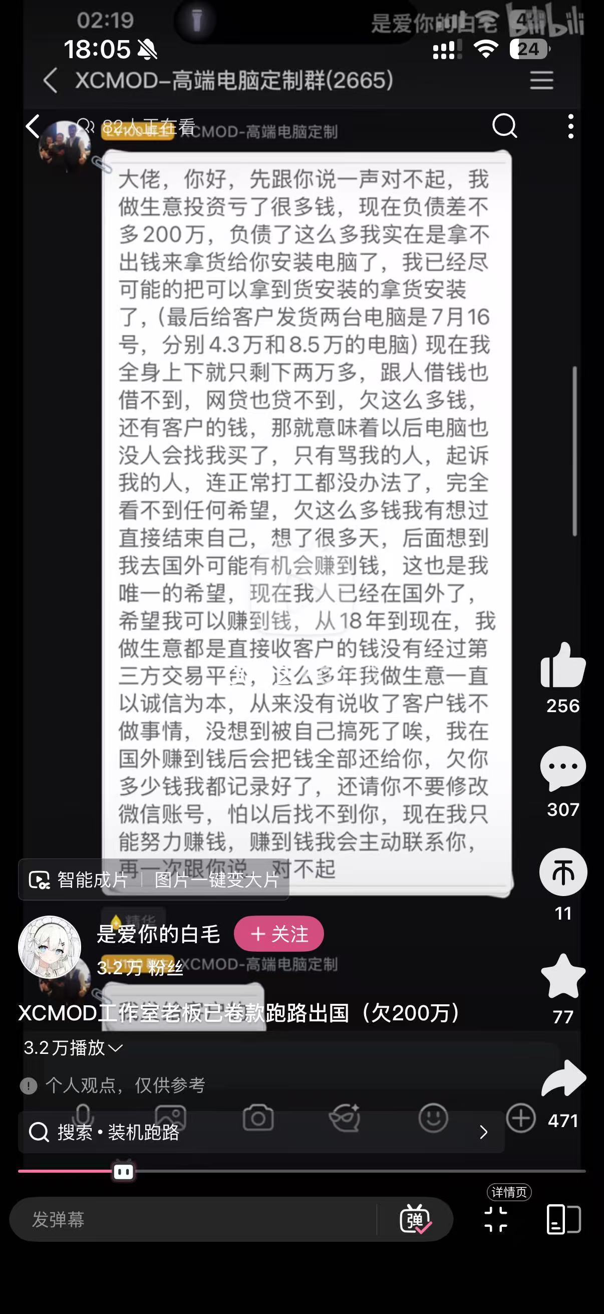 B站一个十多万粉只接高端电脑定制的UP投资失败暴雷了投资需谨慎啊