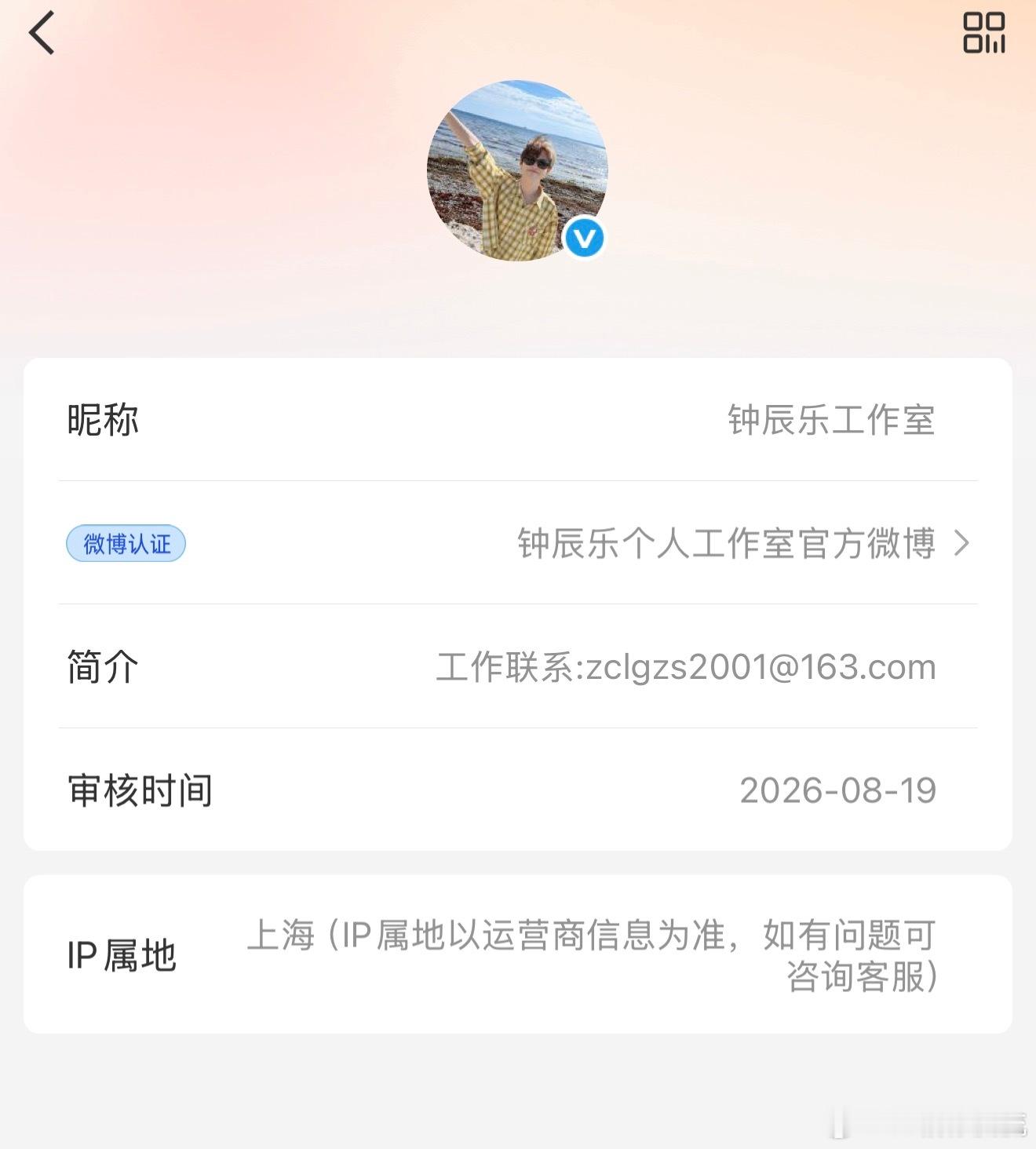 钟辰乐个人工作室成立钟辰乐公开十周年这天开通了自己个人工作室的官微
