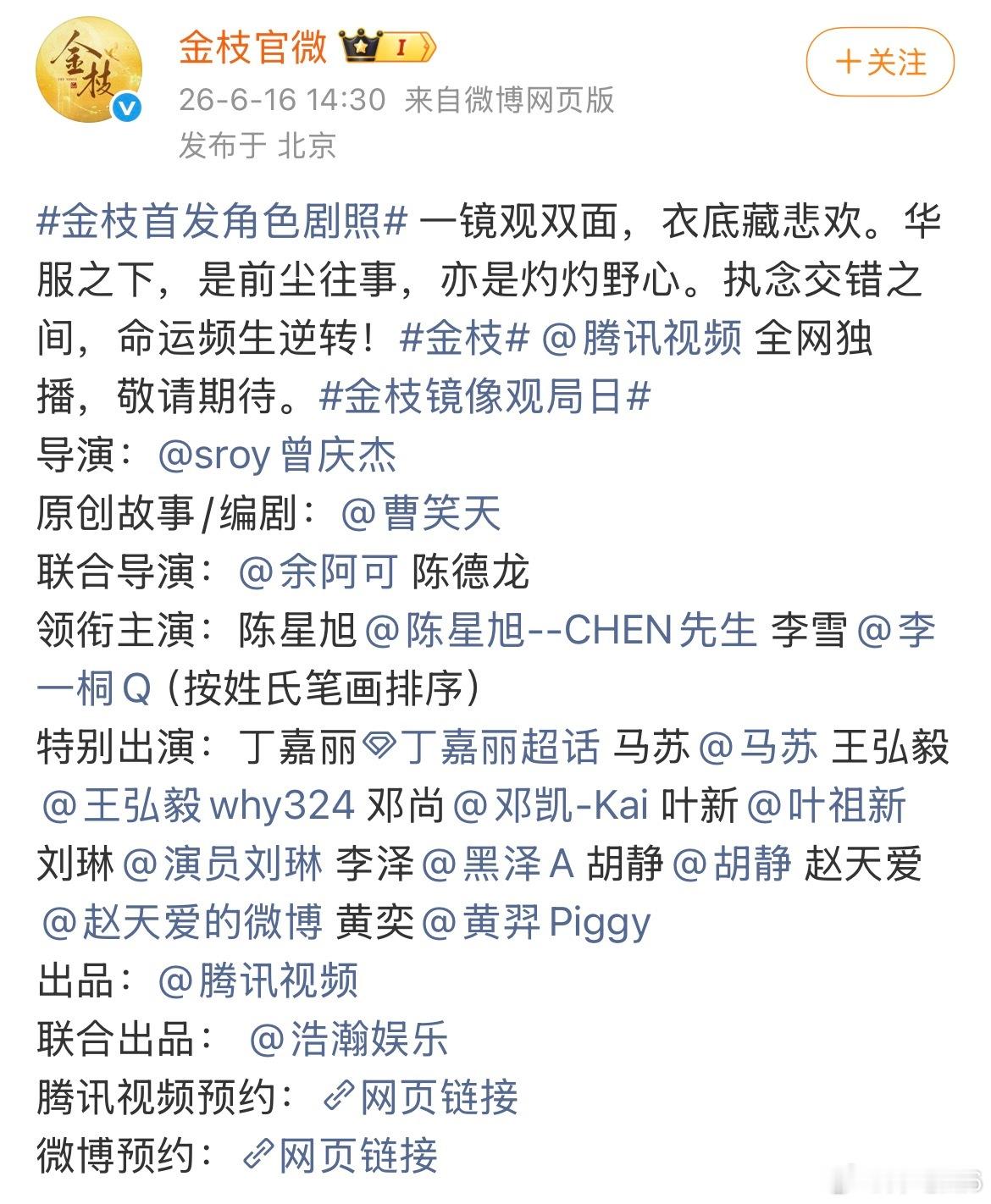 《金枝》番位调整了，之前是李一桐平在前，按照新规后，陈星旭平在前