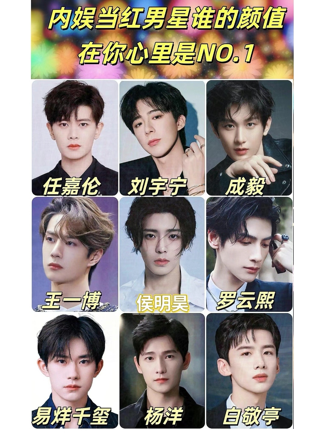 谁是你的心中的颜值top[doge] ​​​