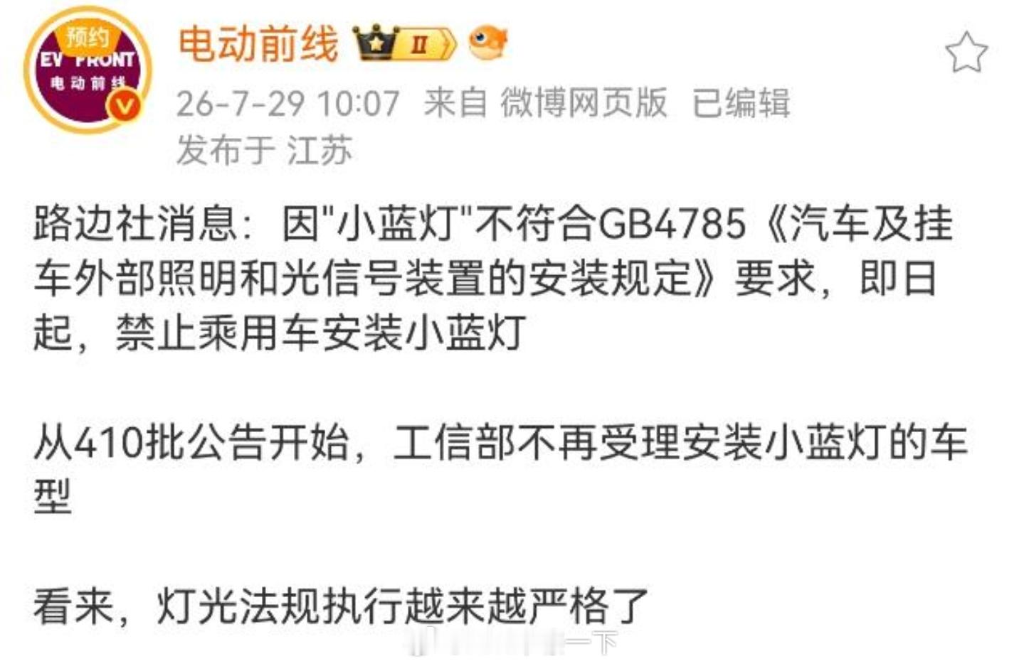 小蓝灯要被暂停了？我反正开自己的问界M7从来不开小蓝灯，在合肥被一些不良司机别了