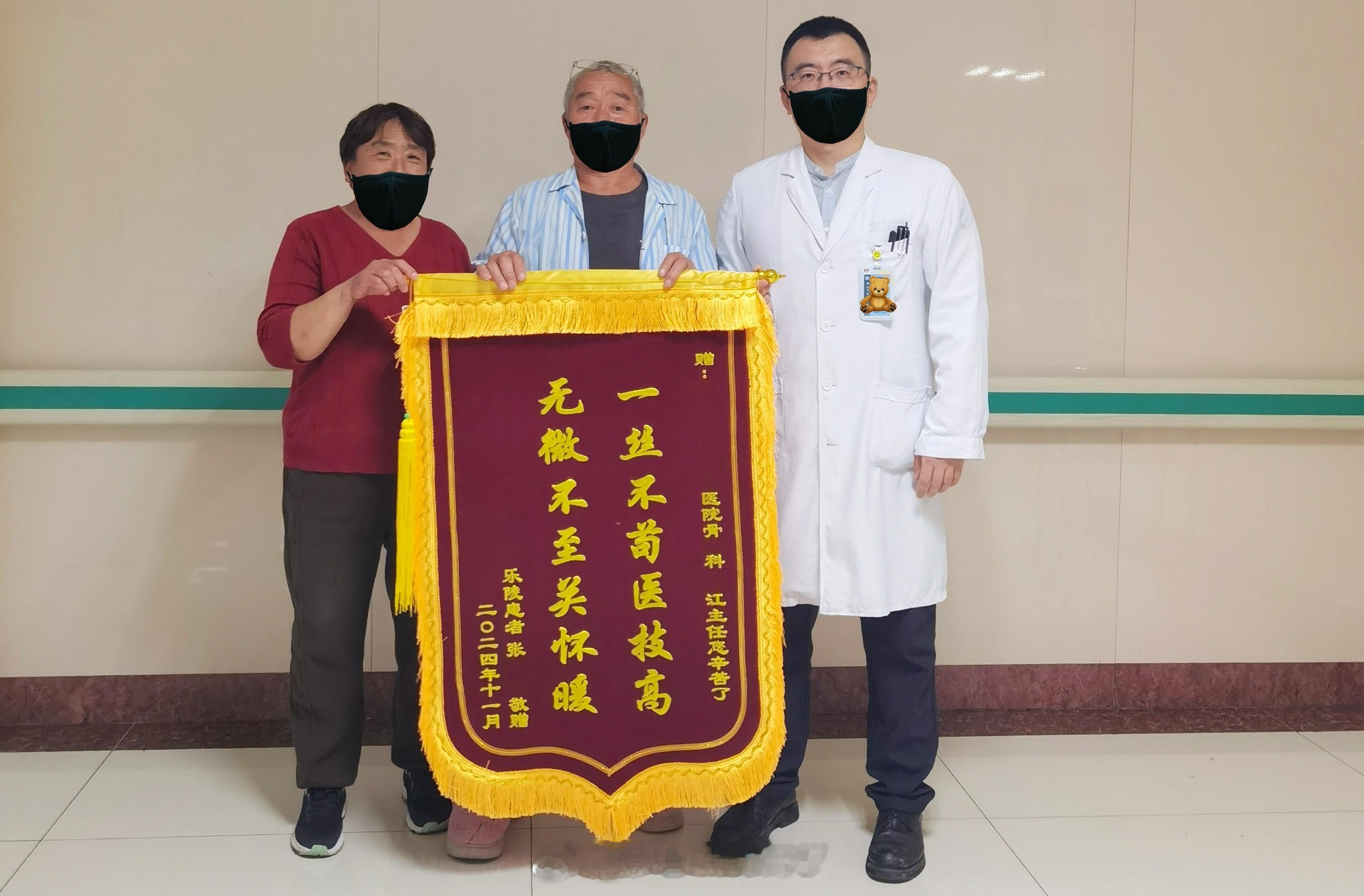 乐陵的老张真是太逗了，单髁置换术后第三天就做了个锦旗送来了，说已经一点也不疼了，