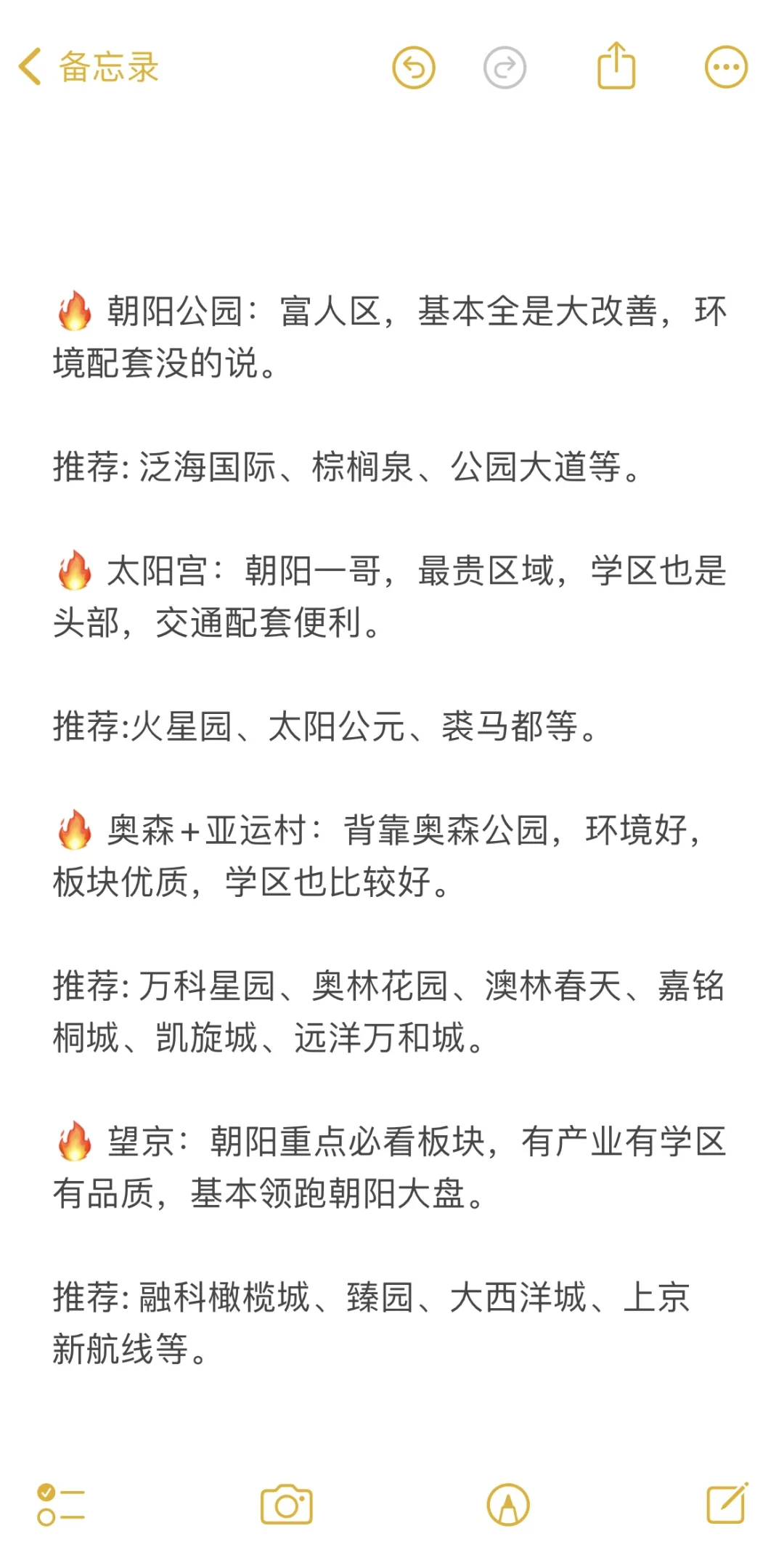 北京楼市：城六区改善买房新思路🔥