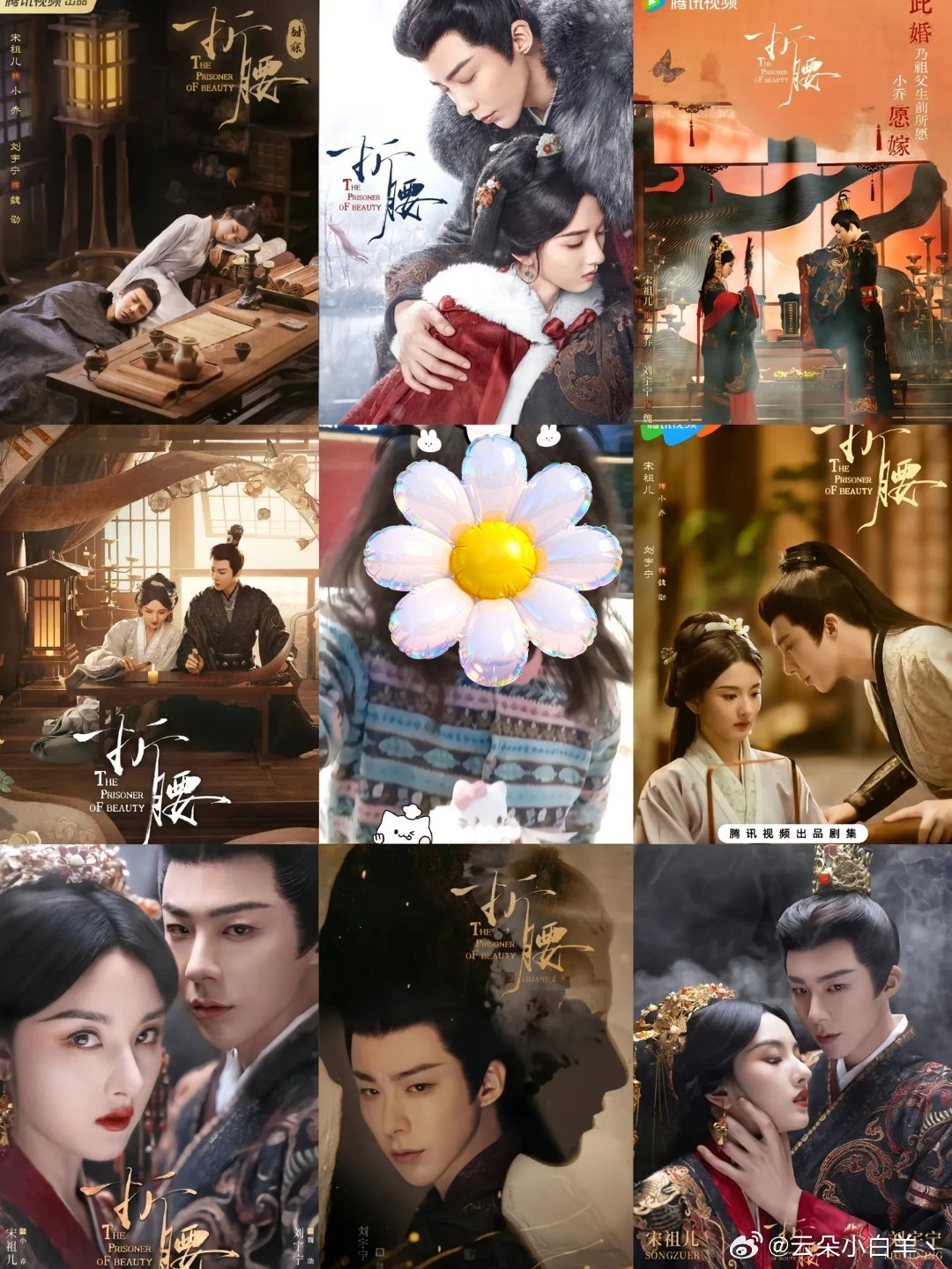 上天入地。再也找不到比我更爱看折腰的人了刘宇宁蛮蛮一邵 魏邵 小乔 折腰 