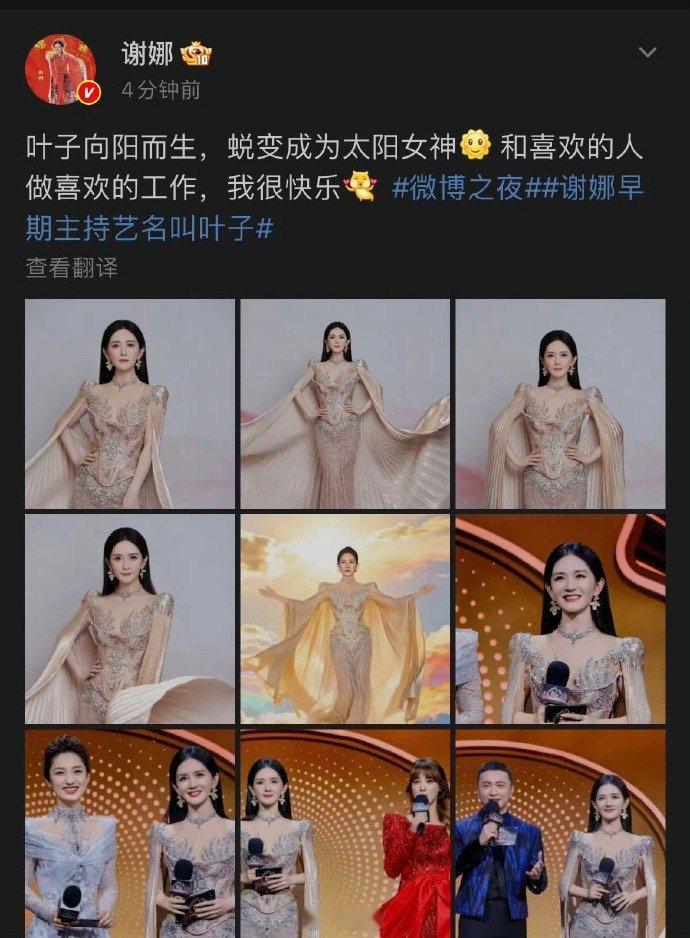 谢娜回应早期艺名 谢娜早期艺名竟是叶子，这冷知识太意外了！不过叶子向阳而生，和太