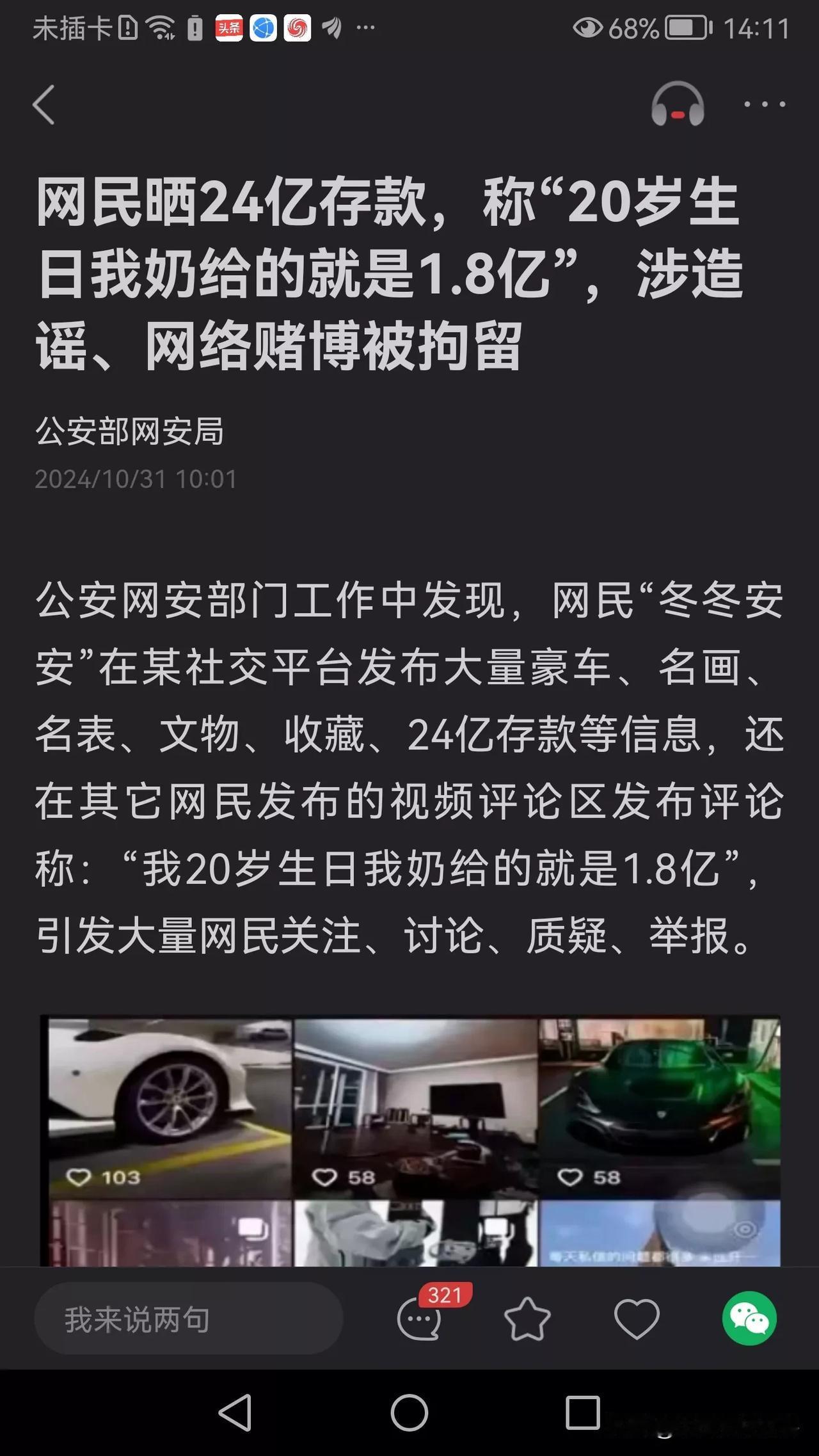 一网民吹牛不上税，这次栽了
近日，公安部网安局发布公告：网民“冬冬安安”在社交平