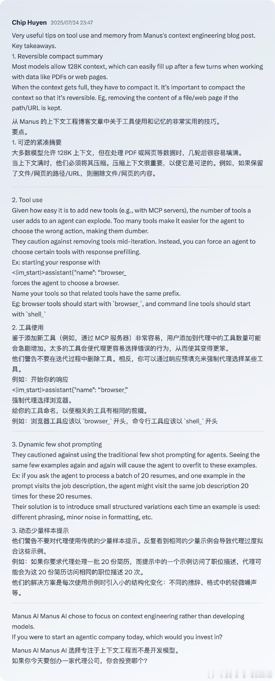 Manus 的上下文工程方法为构建智能代理提供了深刻洞察，尤其聚焦工具使用与记忆