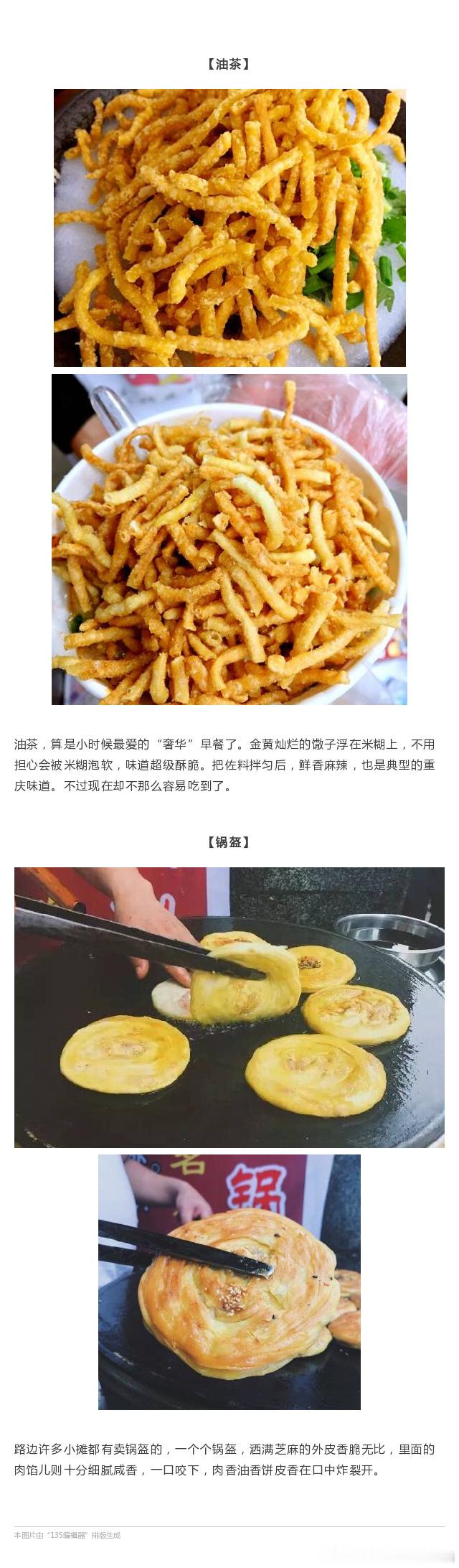 许多人都说，重庆人的一天是从早上一碗喷香麻辣的小面开始的，不过重庆人的早餐可不止