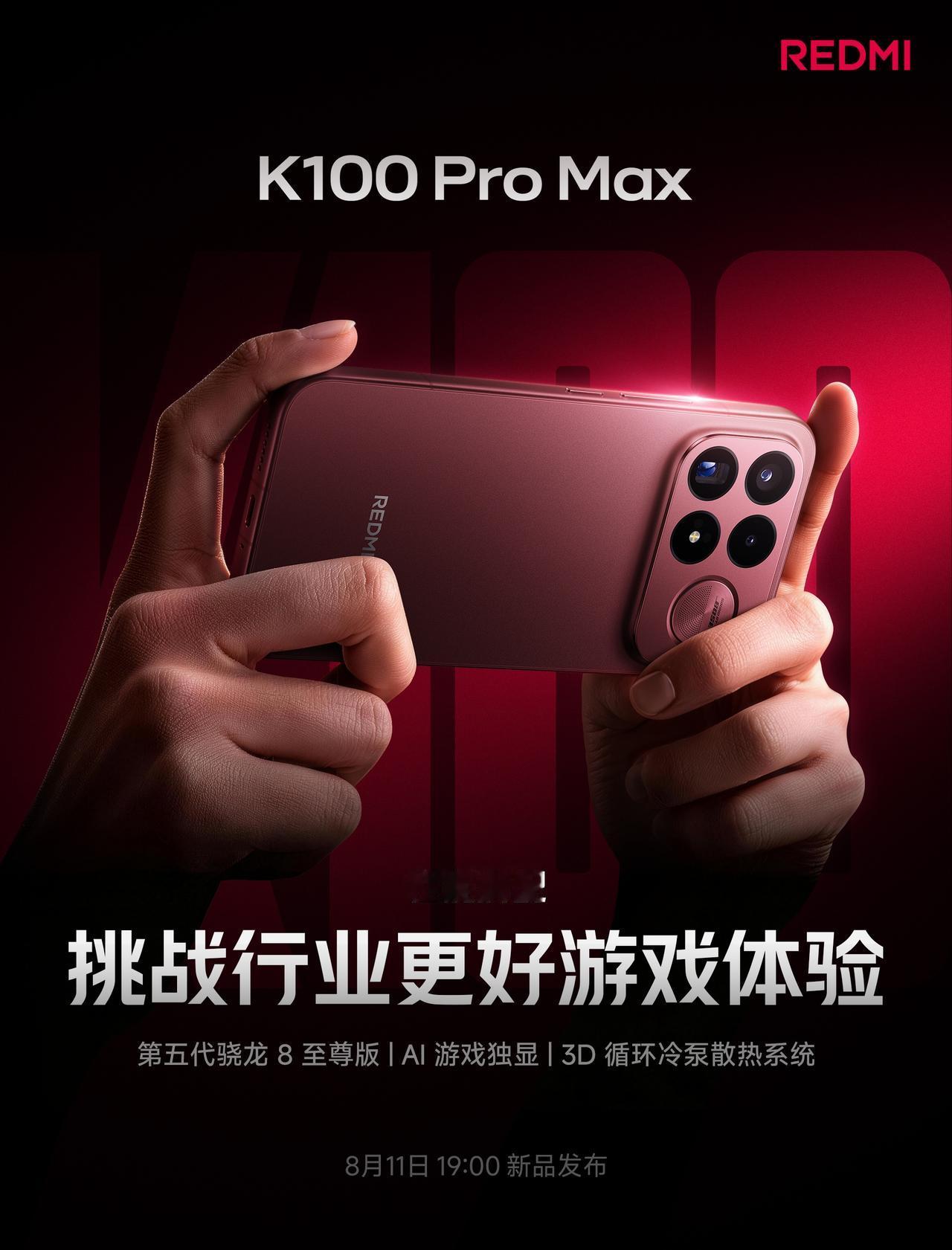 看完红米K100 Pro系列的发布会，整体体验真的让人眼前一亮，作为满分双旗舰，