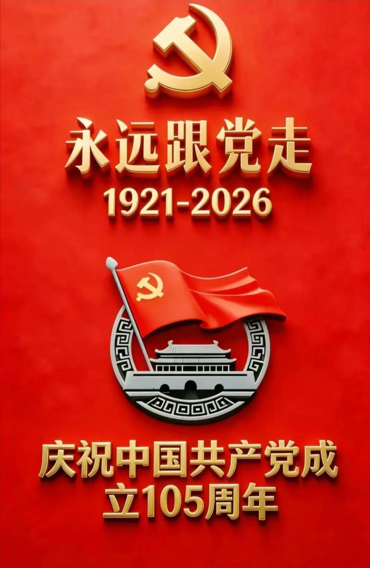 世界第一大党最新数据公布，每一组数字皆是力量