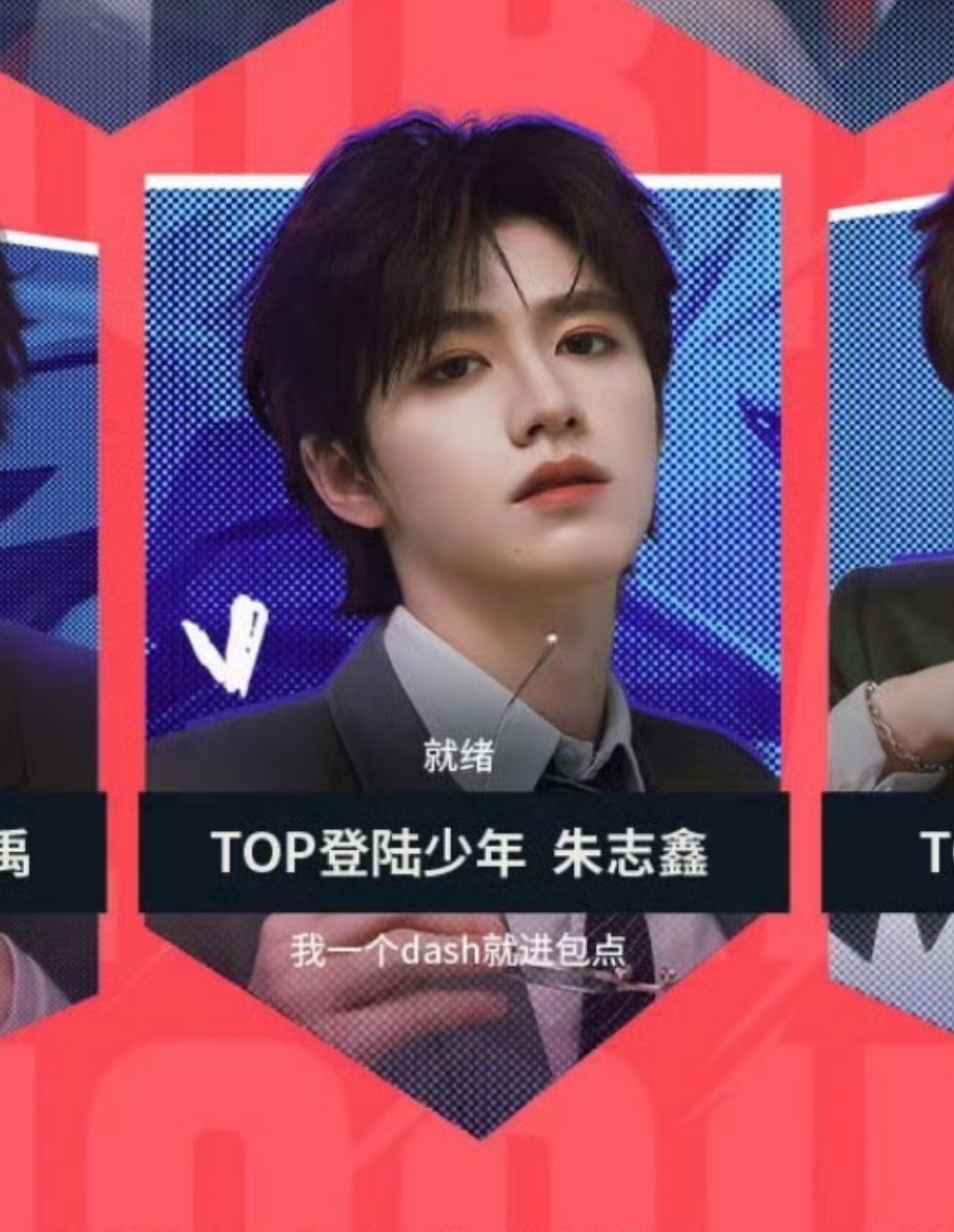 TOP登陆少年官宣无畏契约非常期待朱志鑫的精彩表现，其他四个又沾了朱志鑫的光，拿
