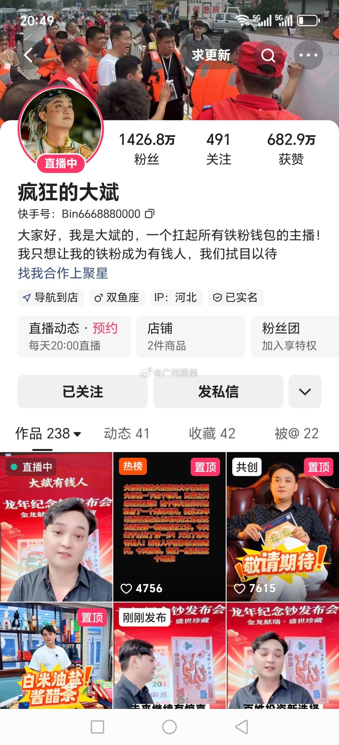 情感主播斌哥珠宝直播间长期利用话术欺诈消费者斌哥珠宝改名 疯狂的大斌 快手号：B