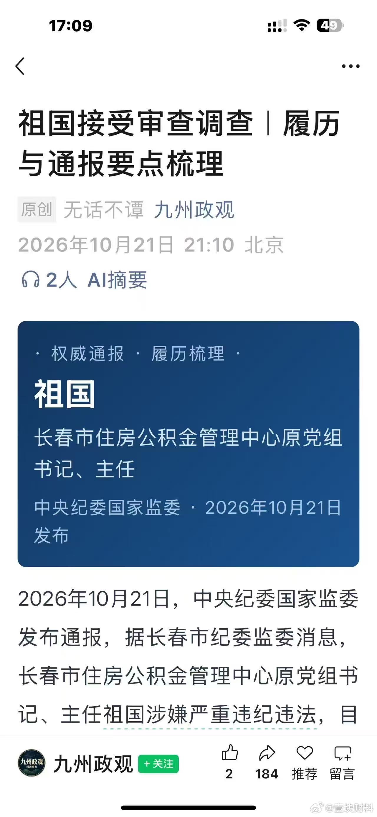 祖国也接受审查[二哈] ​​​