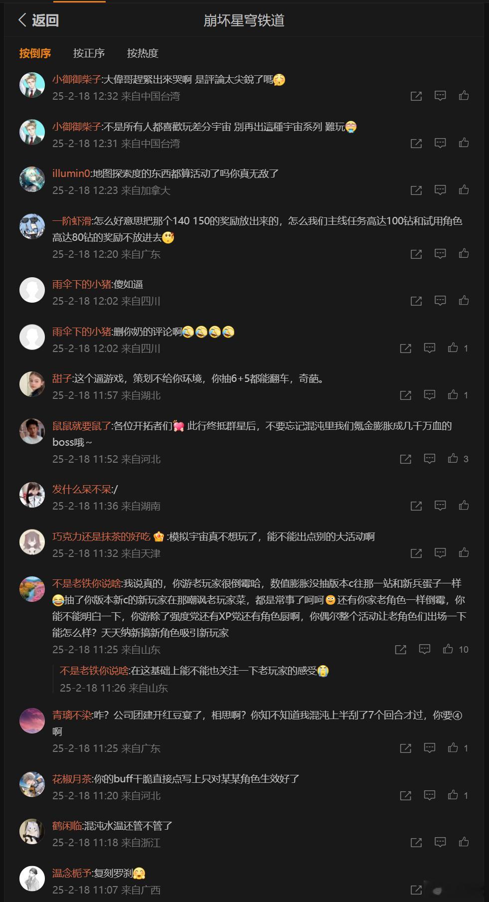 星穹铁道评论区是怎么回事，全是骂的？发生什么了[笑而不语]是混沌回忆水温太高了？