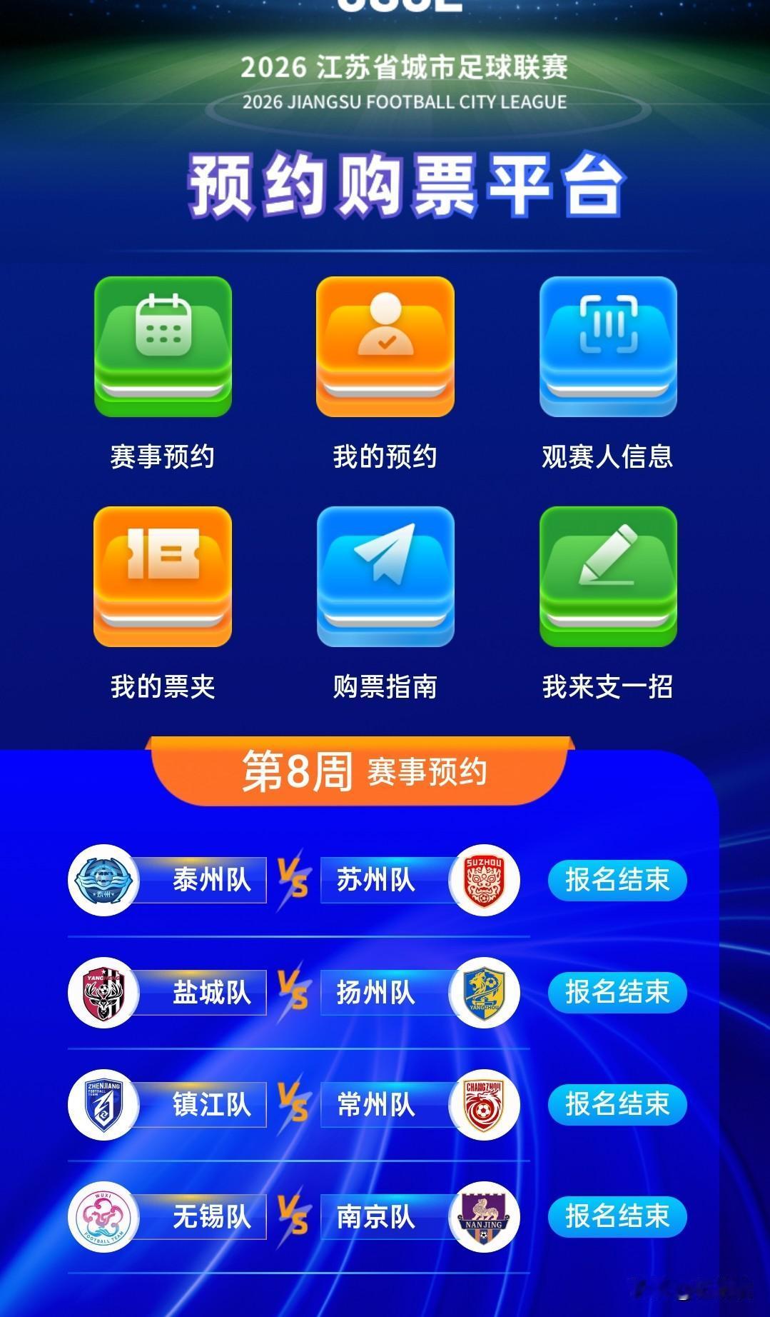江苏足球联赛，下周没有比赛吗？
我在“苏服办”刷新了几次，都没看到预约更新[黑线