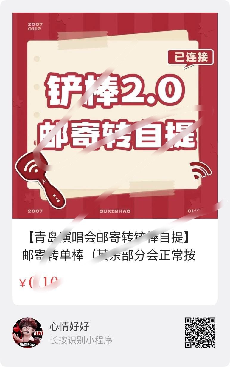 青岛带一个2.0铲棒入场刻不容缓啊，时代峰峻运动会开了屏蔽器导致【1.0铲棒】已