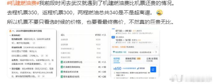 高额机建燃油费治好了我的旅游病机建燃油费比机票还贵离谱收费现状让人无奈，高昂附加