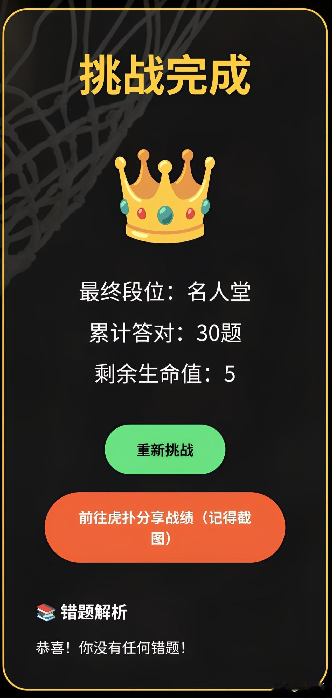 有谁一把过的？我测了三把半[捂脸]——虎扑版CBA球迷测试
1、CBA远古历史数