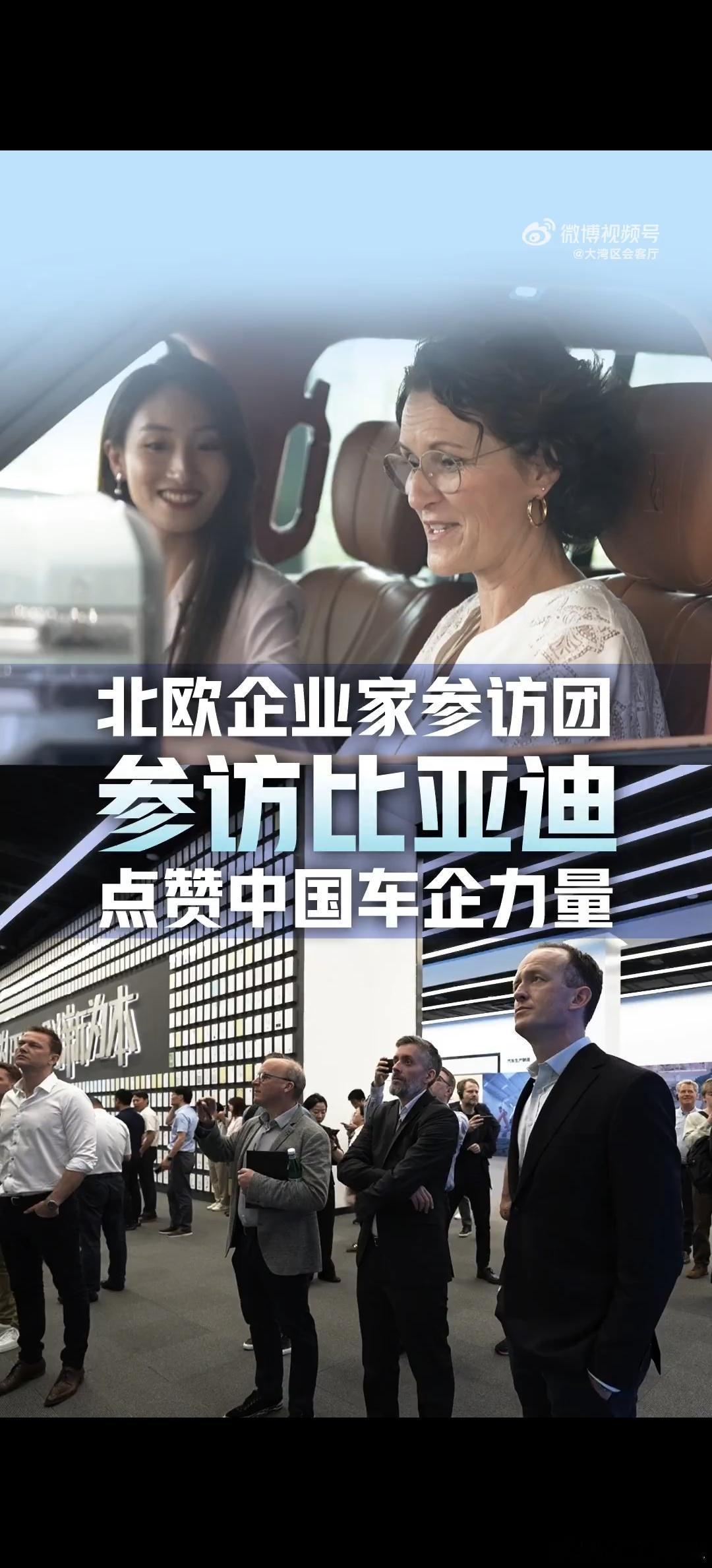 还有人认为中国电动车便宜是靠政府补贴吗？北欧企业家参访团在参观完比亚迪之后，认为