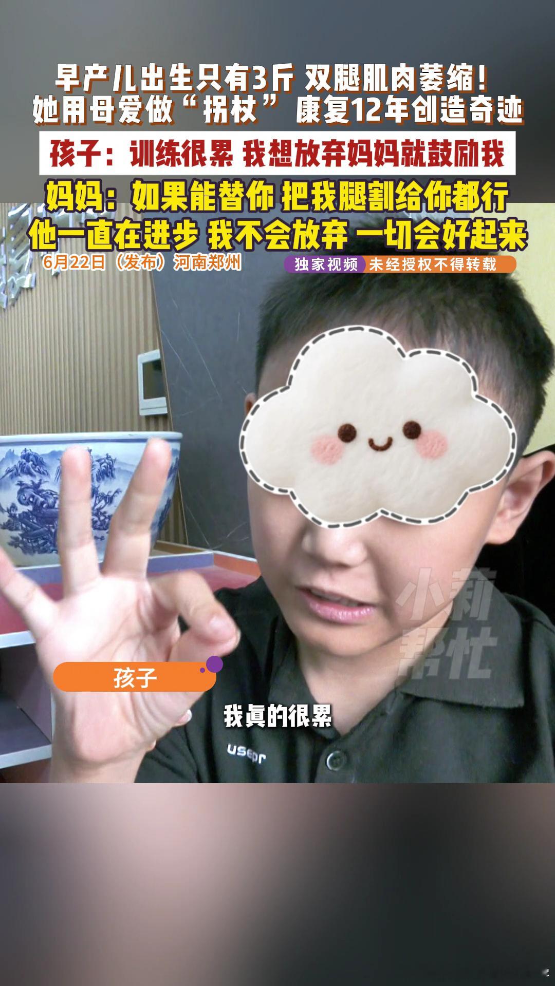 早产儿出生仅3斤妈妈陪康复12年母亲带早产儿子康复12年终于会走了 小伙很帅！ 