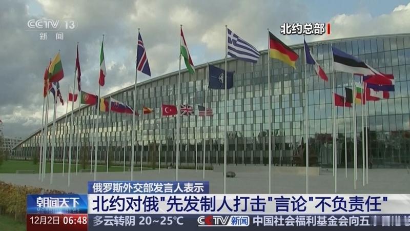 12月5日，据央视新闻报道，近日，北约军事委员会主席德拉戈内对媒体表示，北约正在
